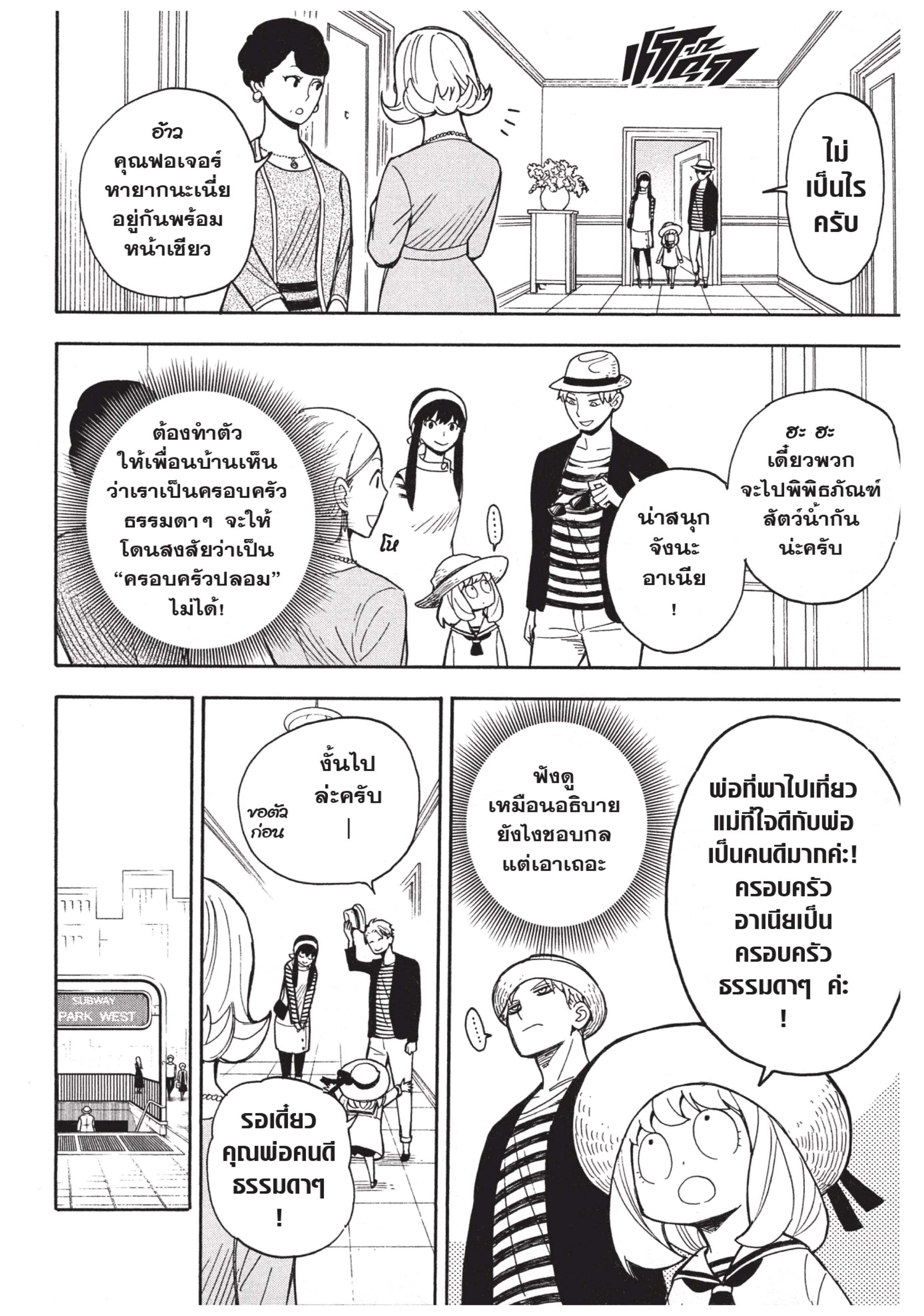 Read SPY X FAMILY TH Manga Online