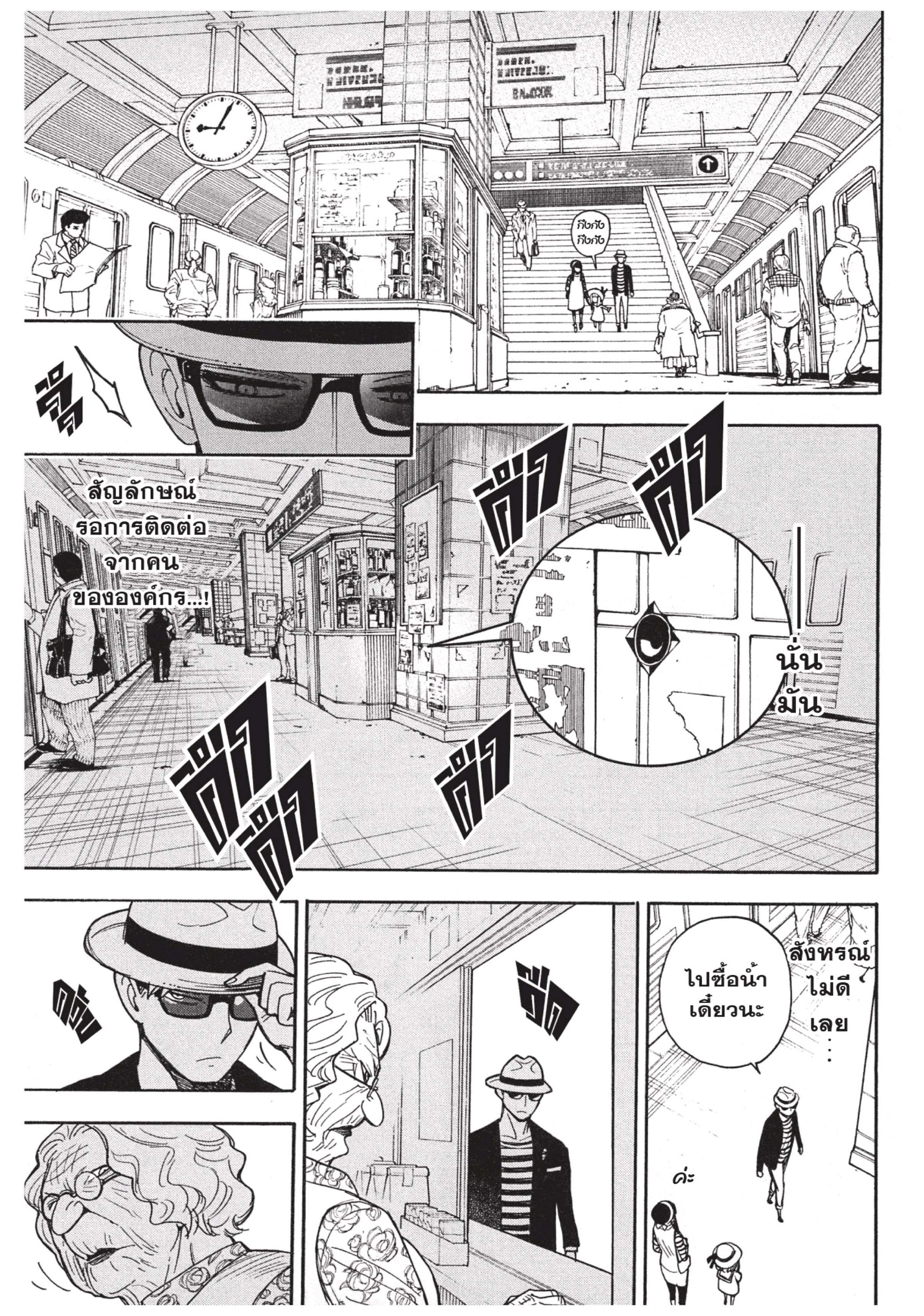 Read SPY X FAMILY TH Manga Online