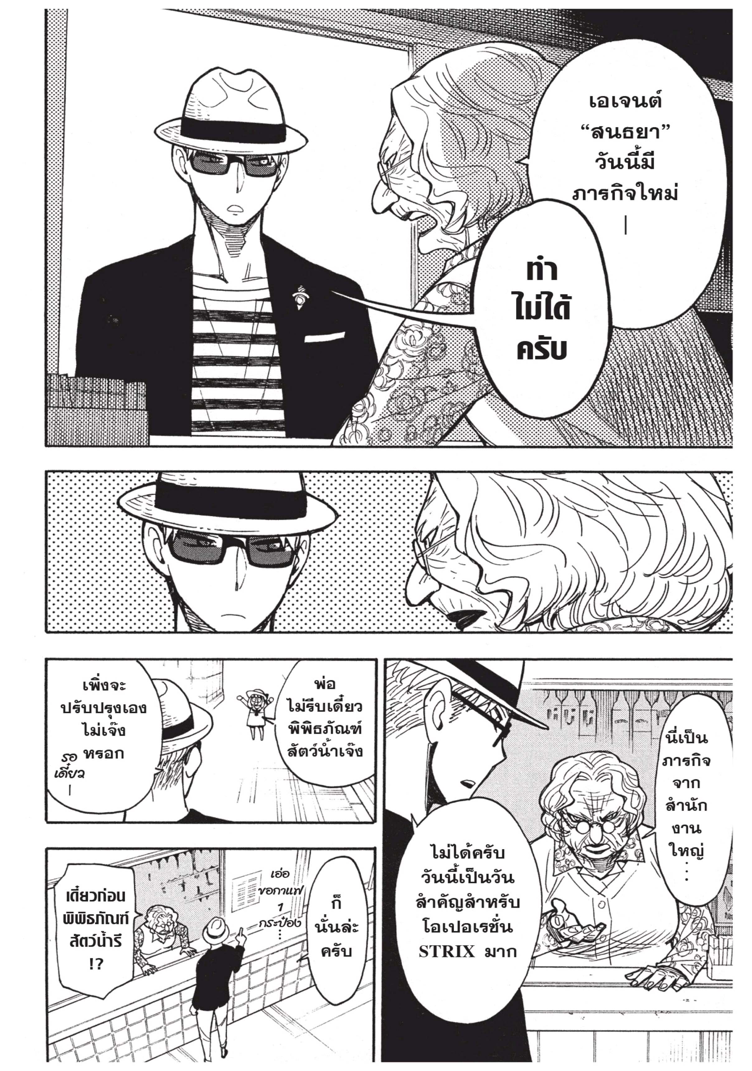 Read SPY X FAMILY TH Manga Online