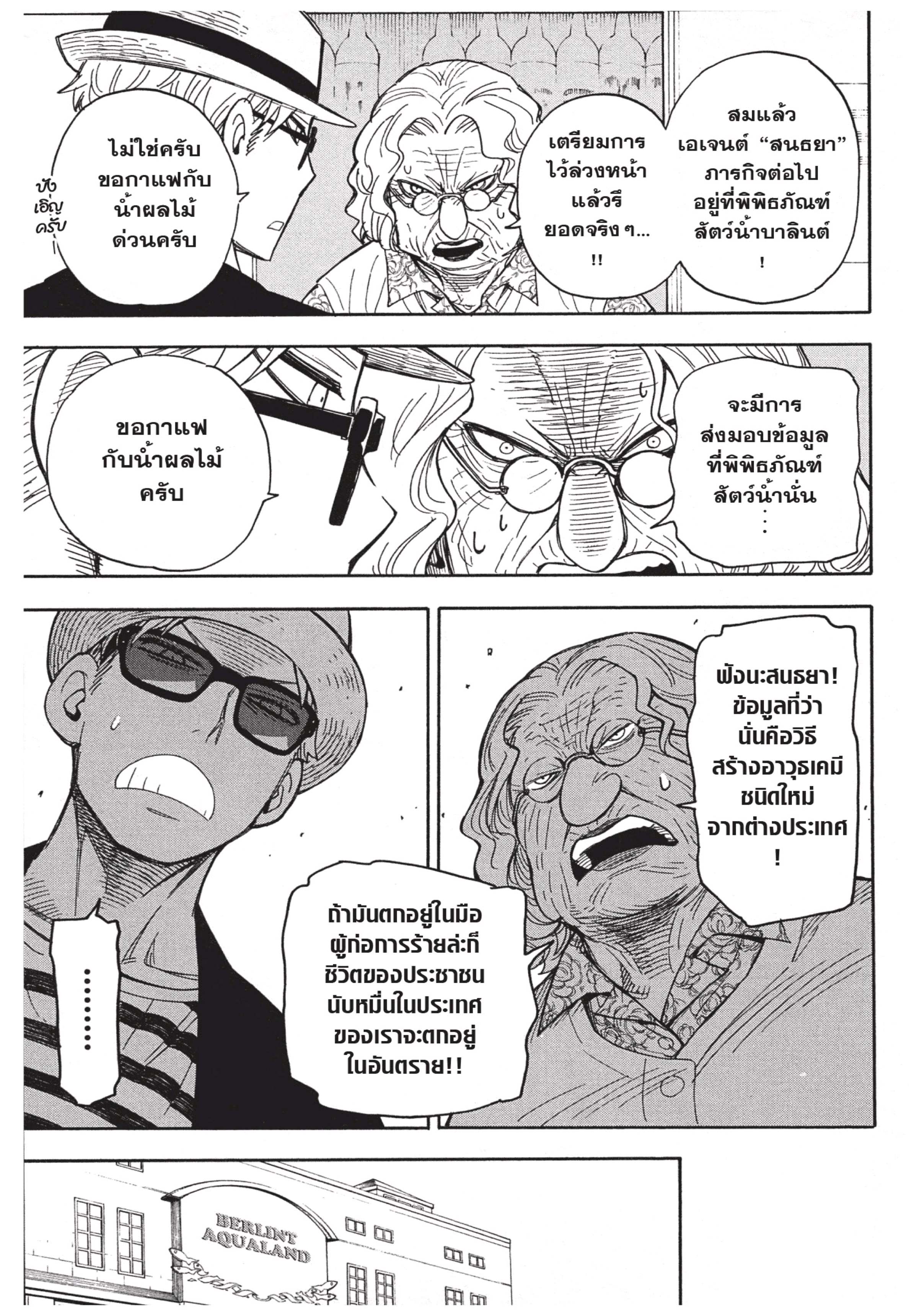 Read SPY X FAMILY TH Manga Online