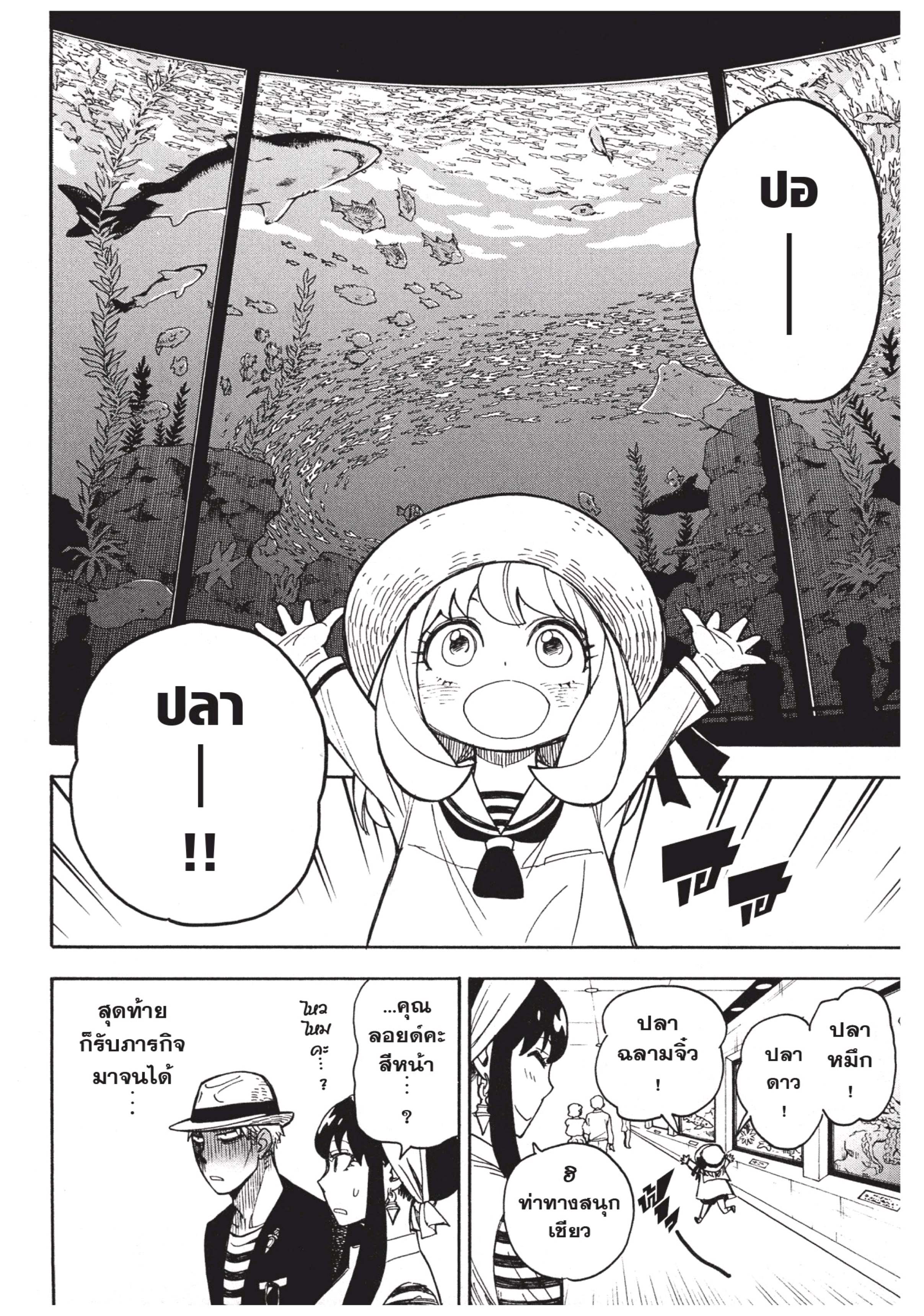 Read SPY X FAMILY TH Manga Online