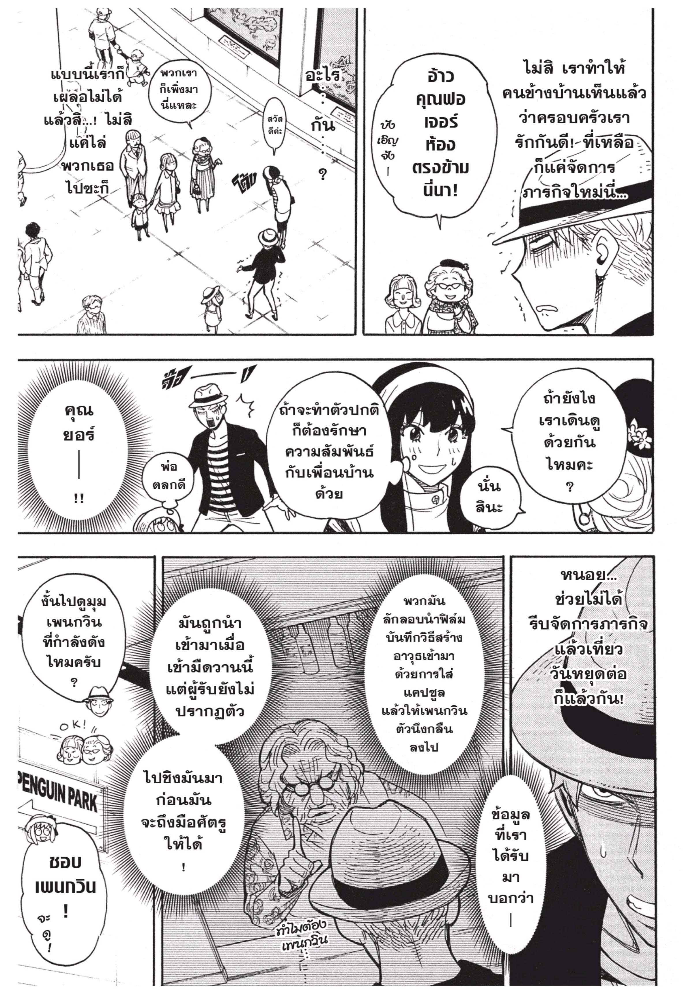 Read SPY X FAMILY TH Manga Online