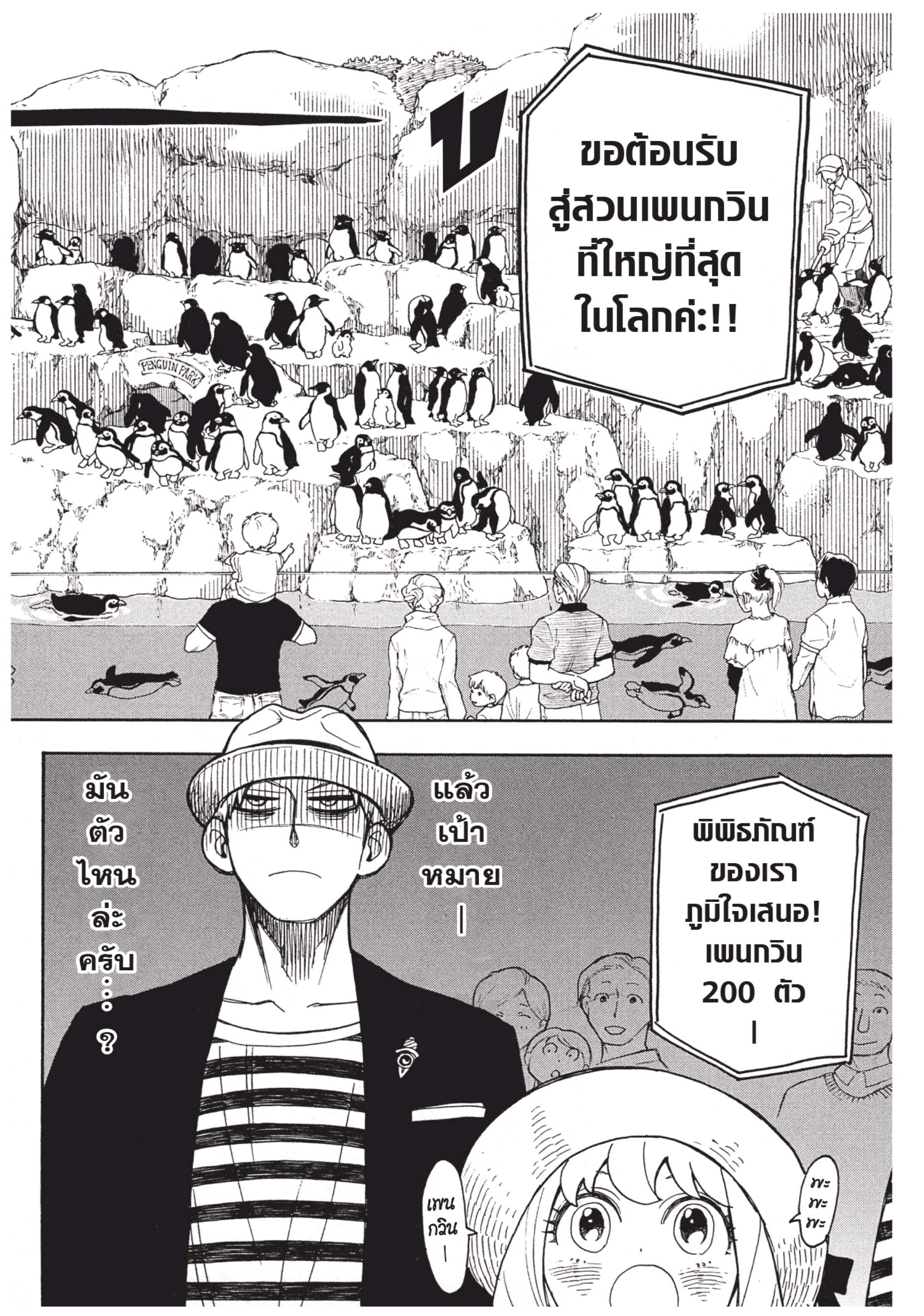 Read SPY X FAMILY TH Manga Online