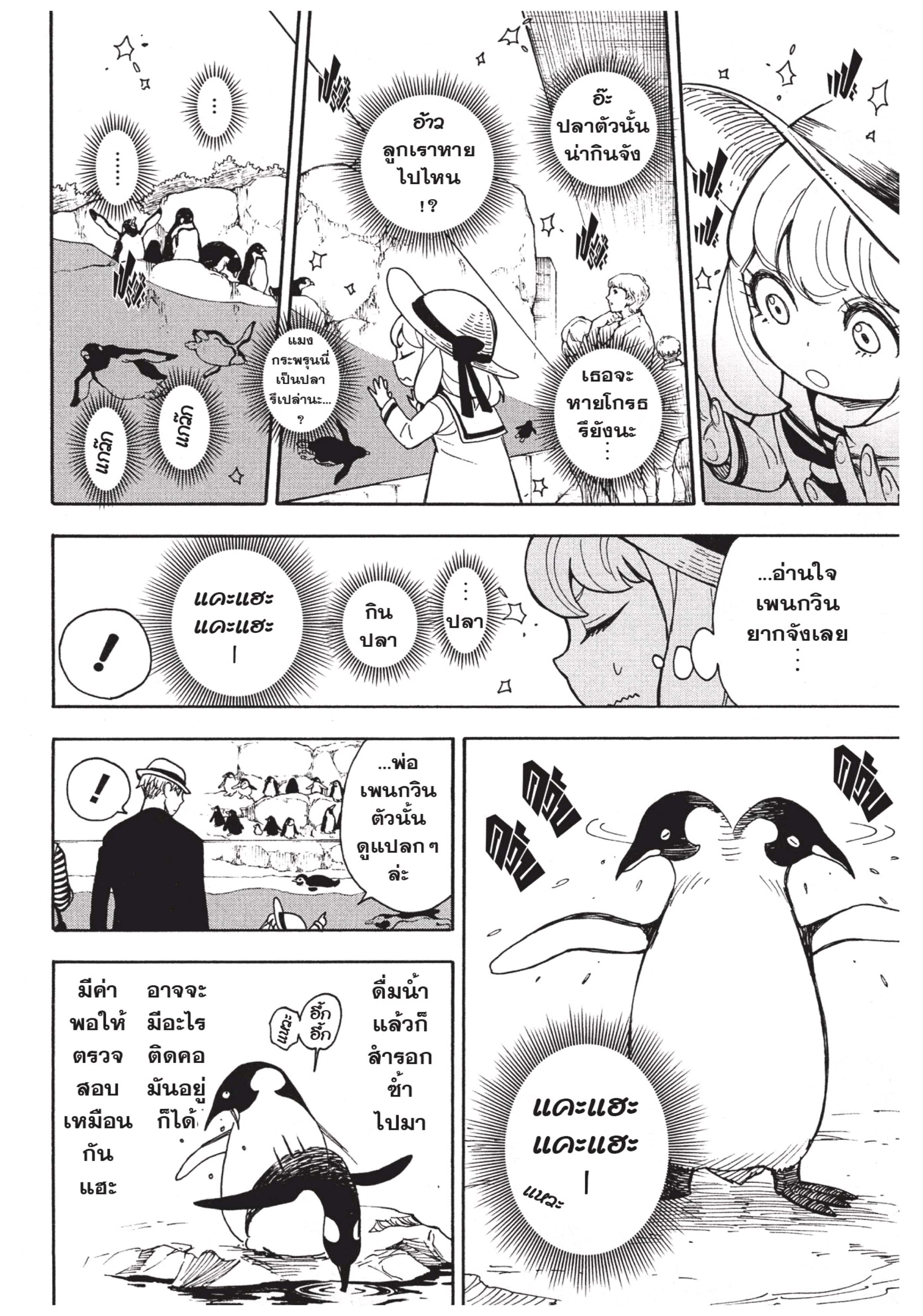 Read SPY X FAMILY TH Manga Online