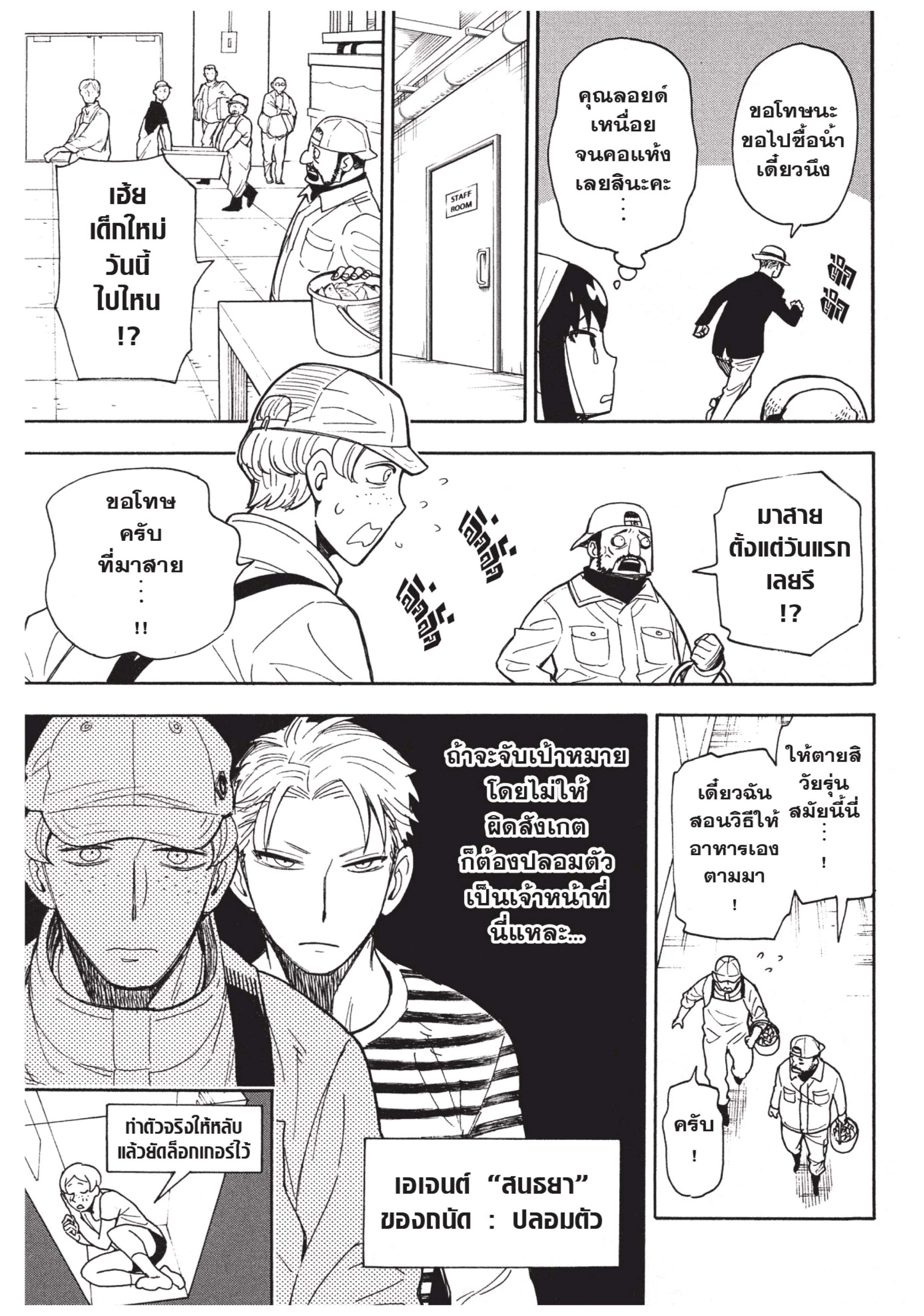 Read SPY X FAMILY TH Manga Online