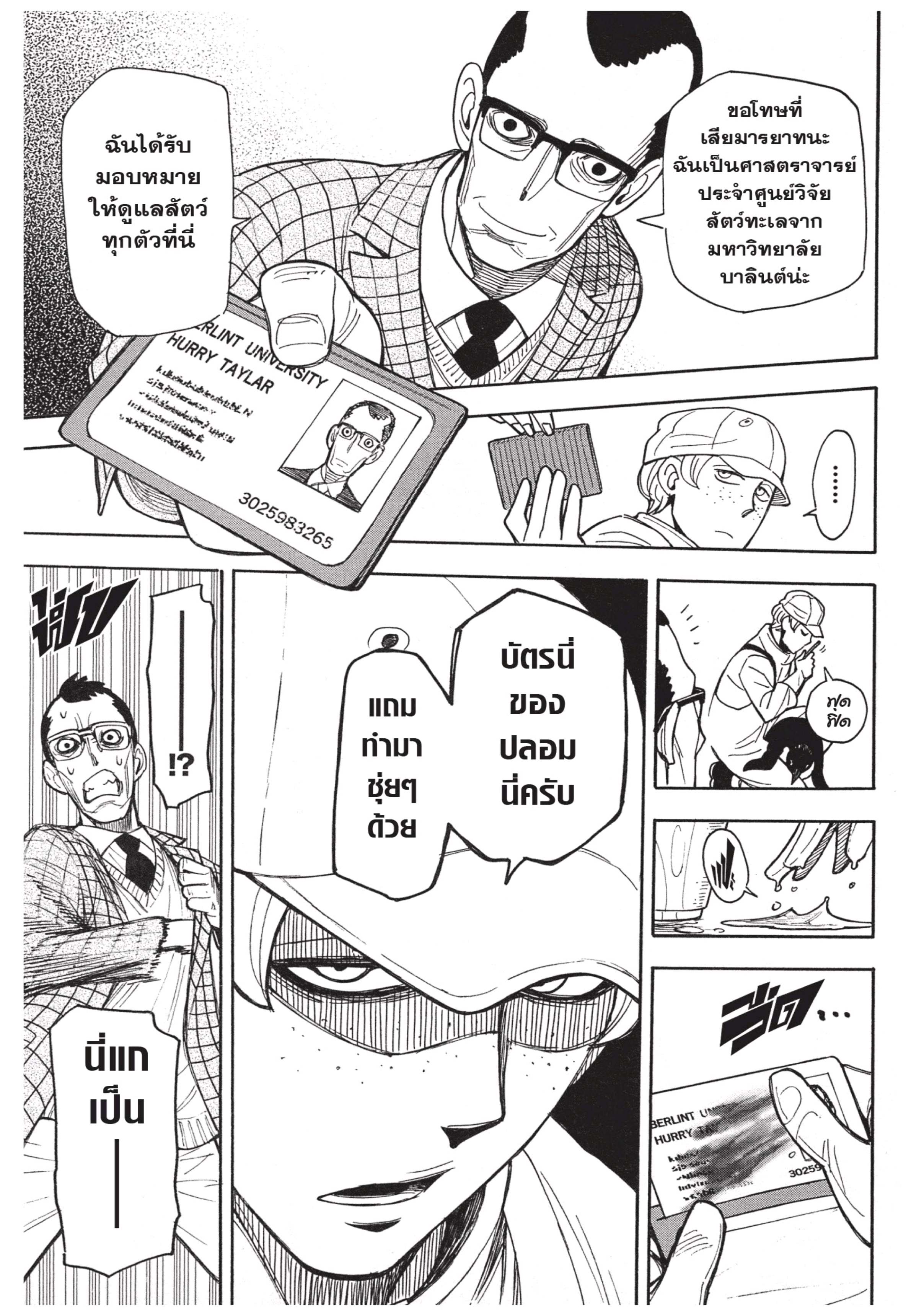 Read SPY X FAMILY TH Manga Online