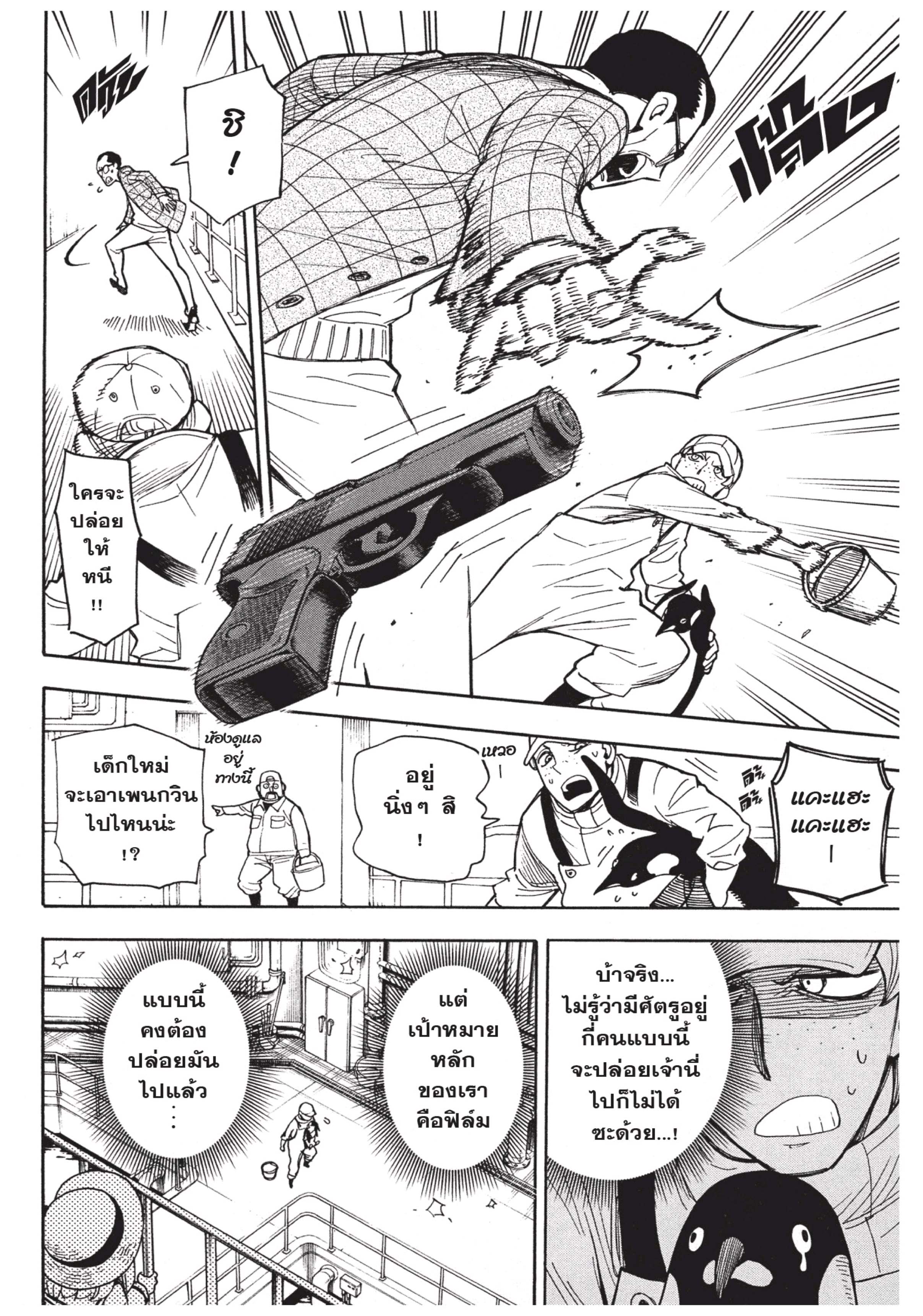 Read SPY X FAMILY TH Manga Online