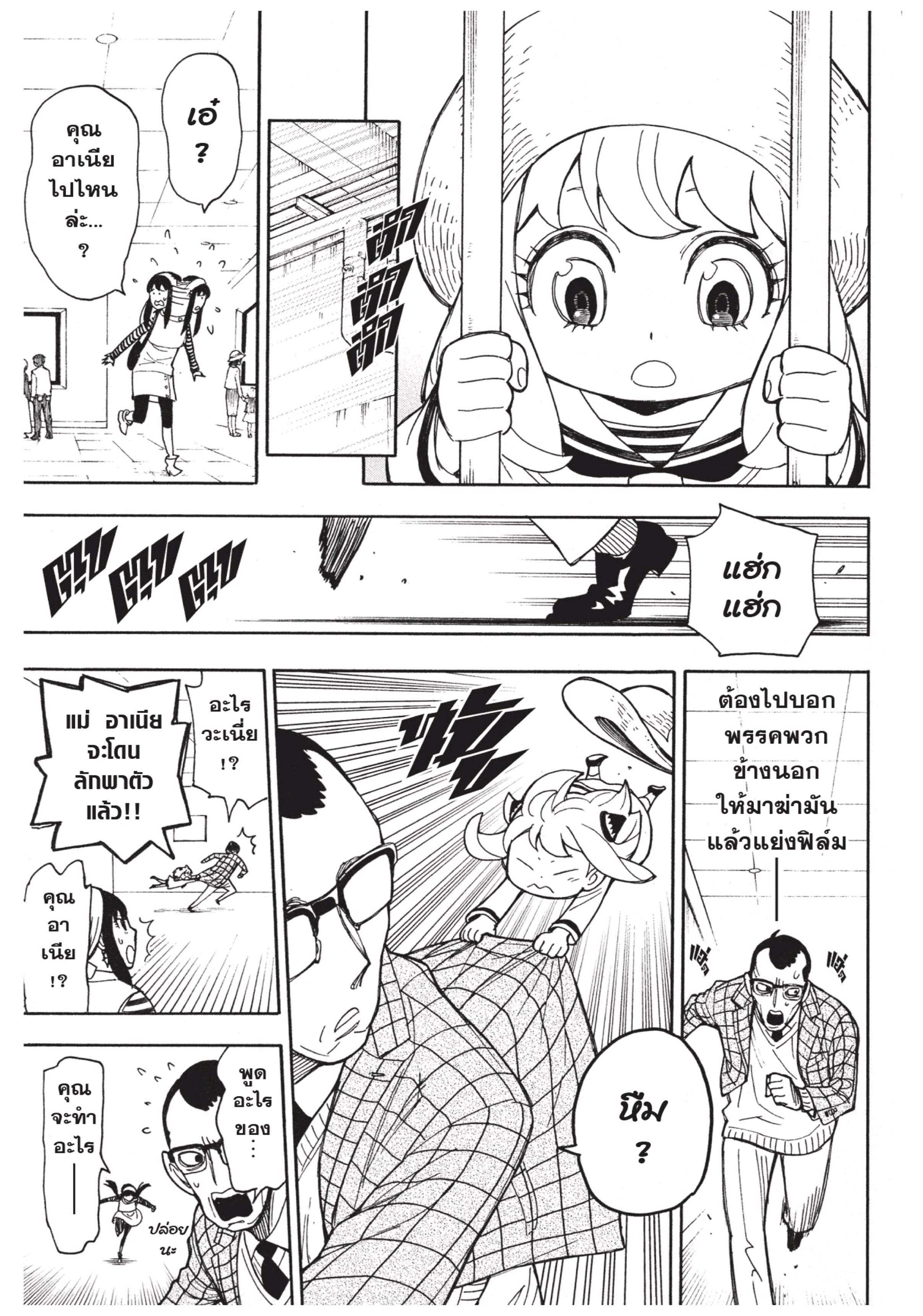 Read SPY X FAMILY TH Manga Online