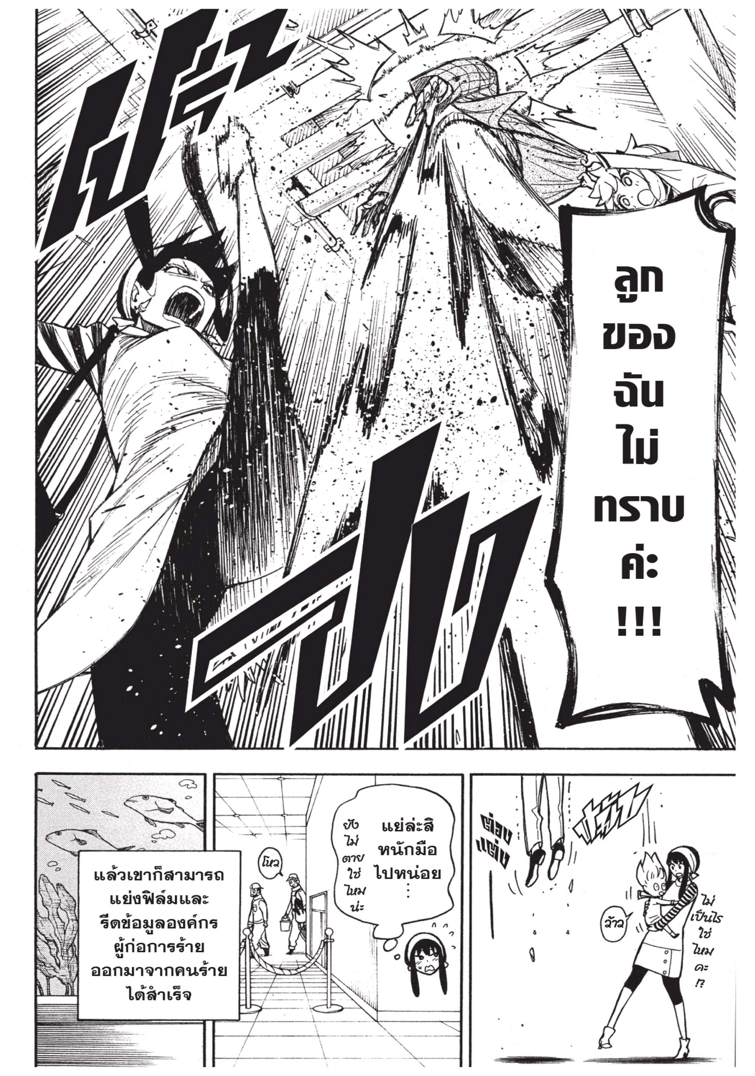 Read SPY X FAMILY TH Manga Online