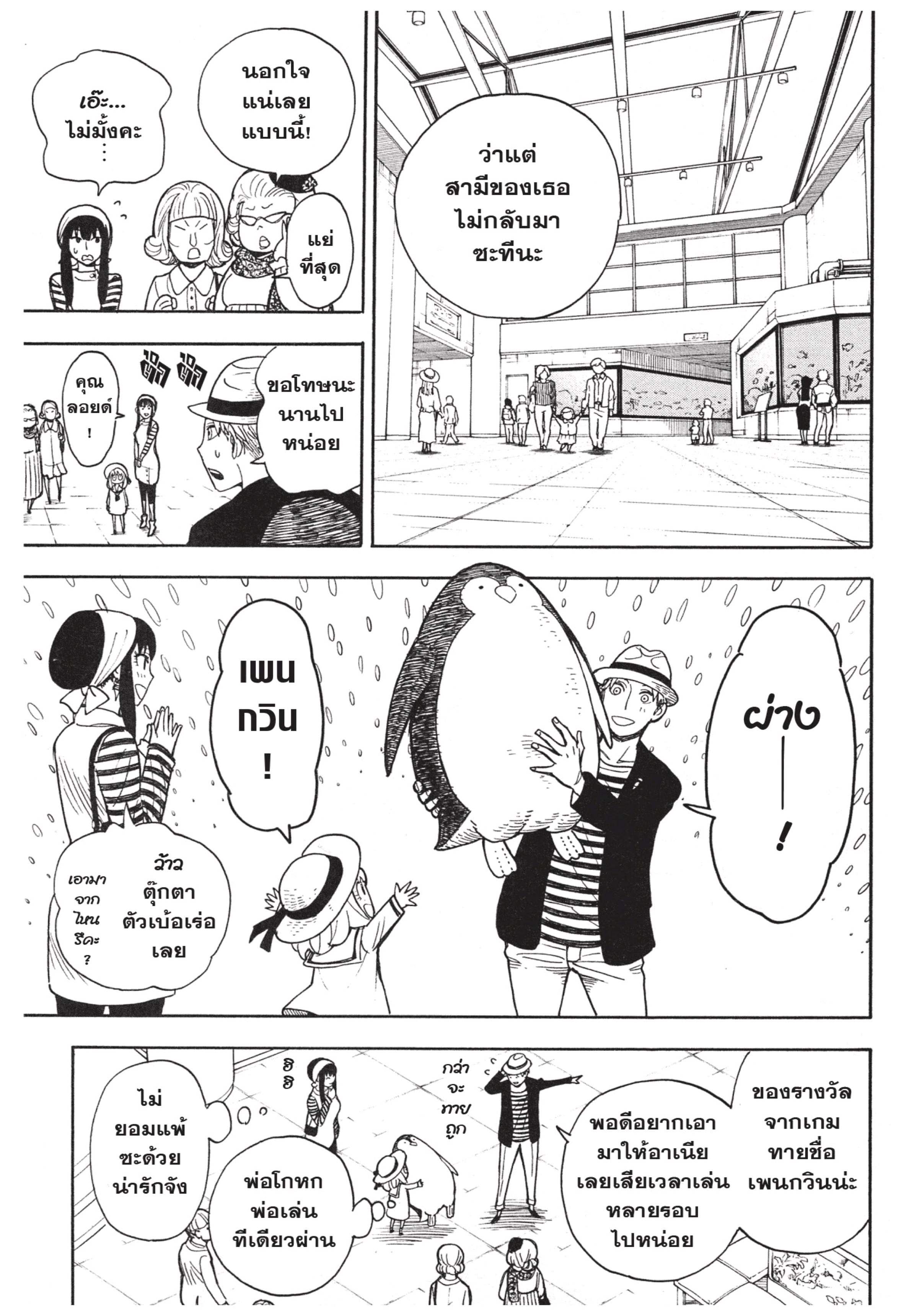 Read SPY X FAMILY TH Manga Online