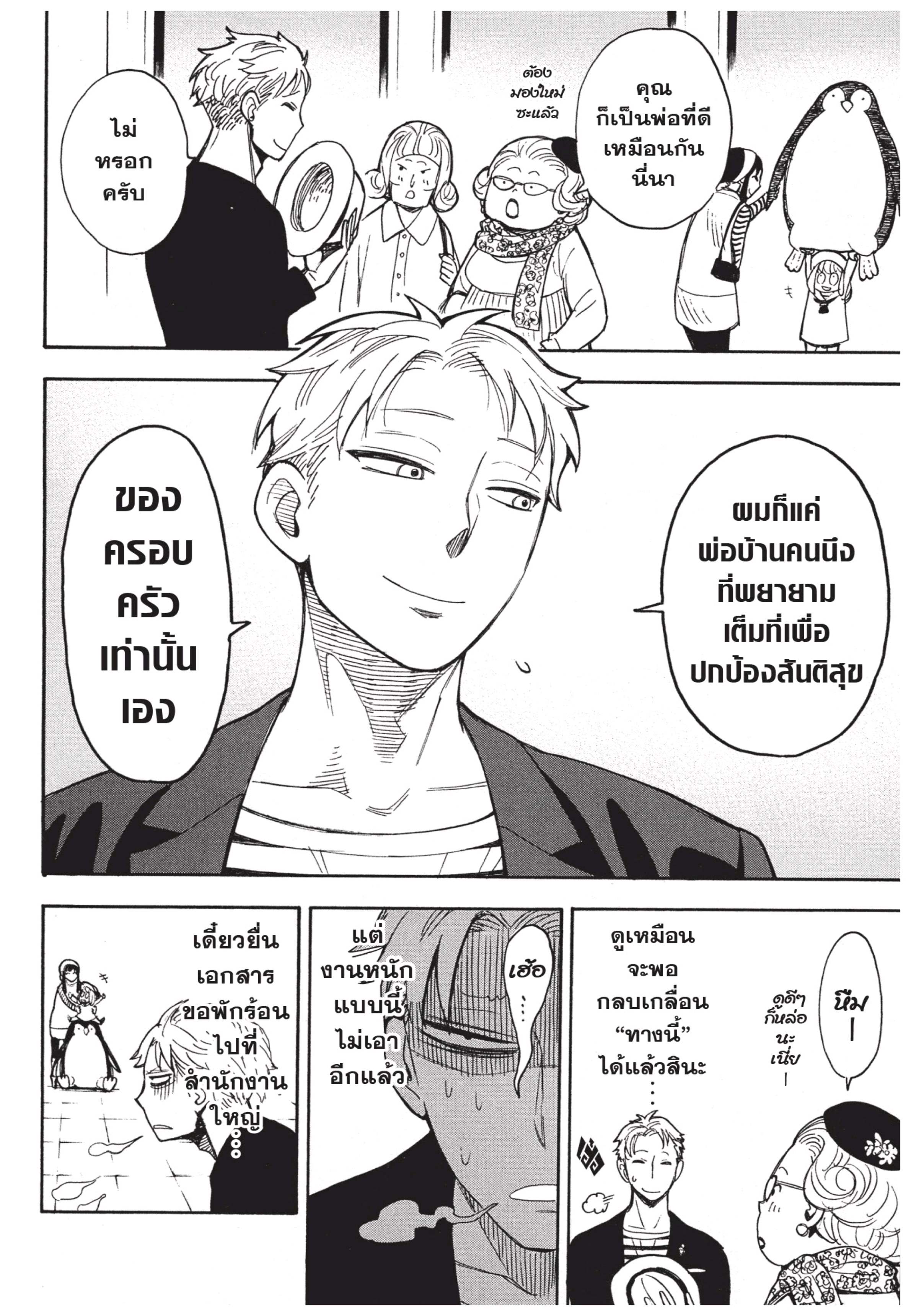 Read SPY X FAMILY TH Manga Online