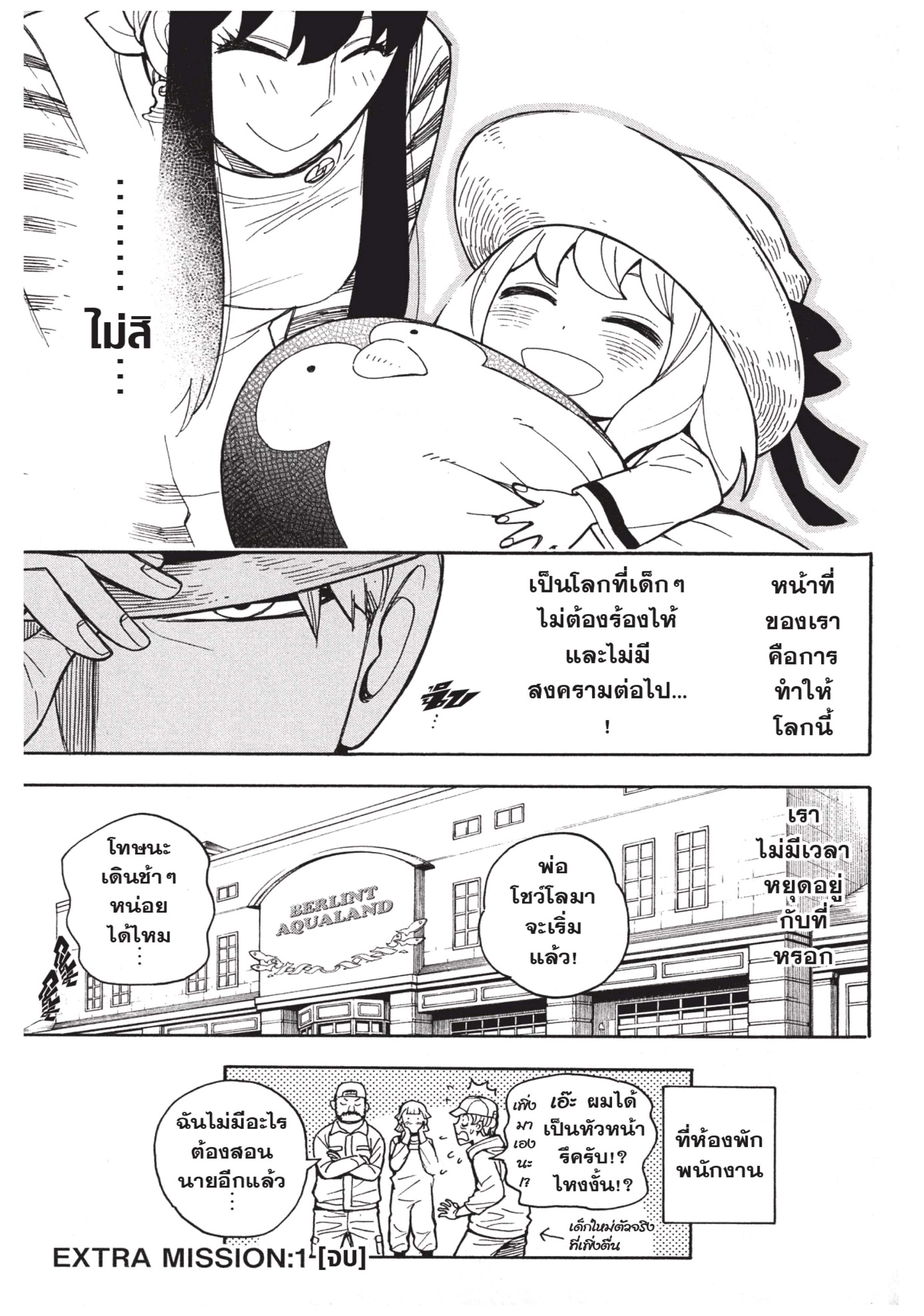 Read SPY X FAMILY TH Manga Online