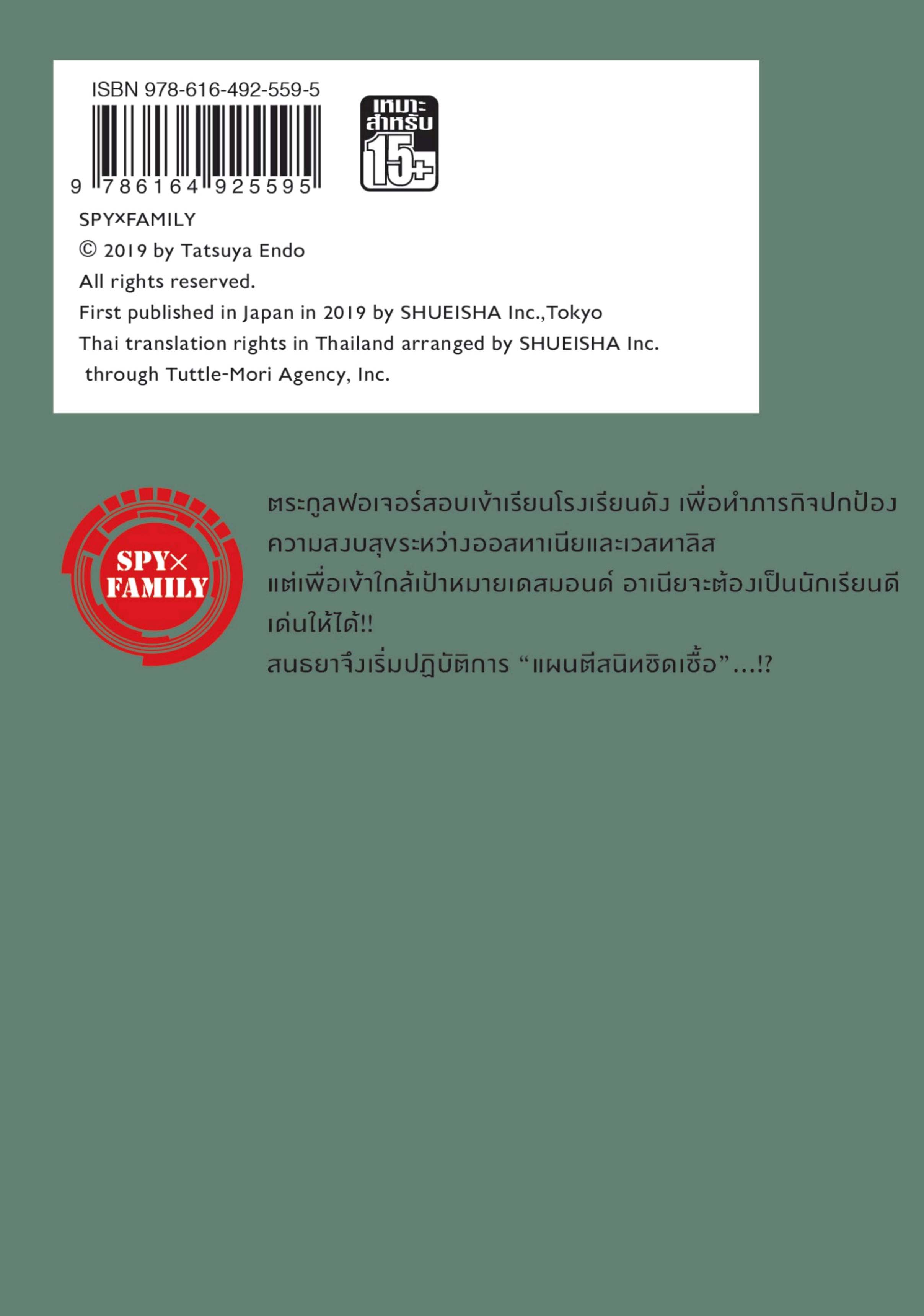 Read SPY X FAMILY TH Manga Online