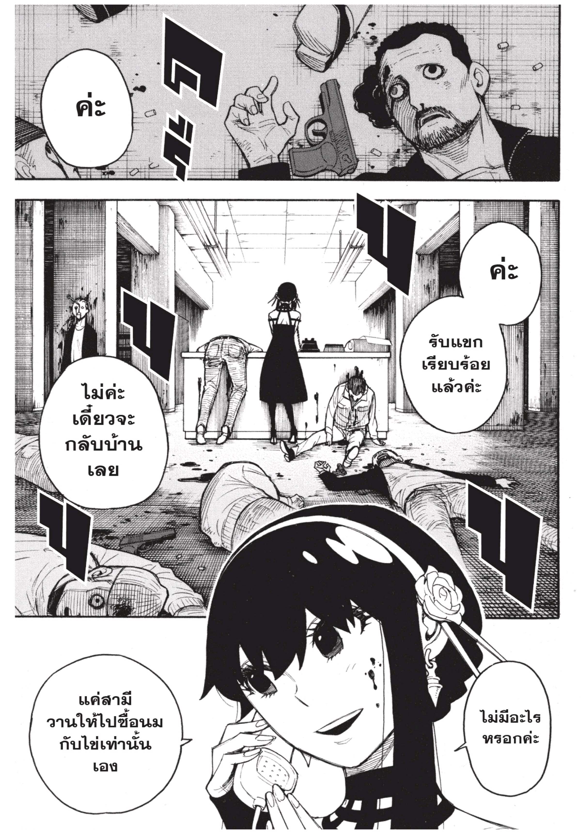 Read SPY X FAMILY TH Manga Online