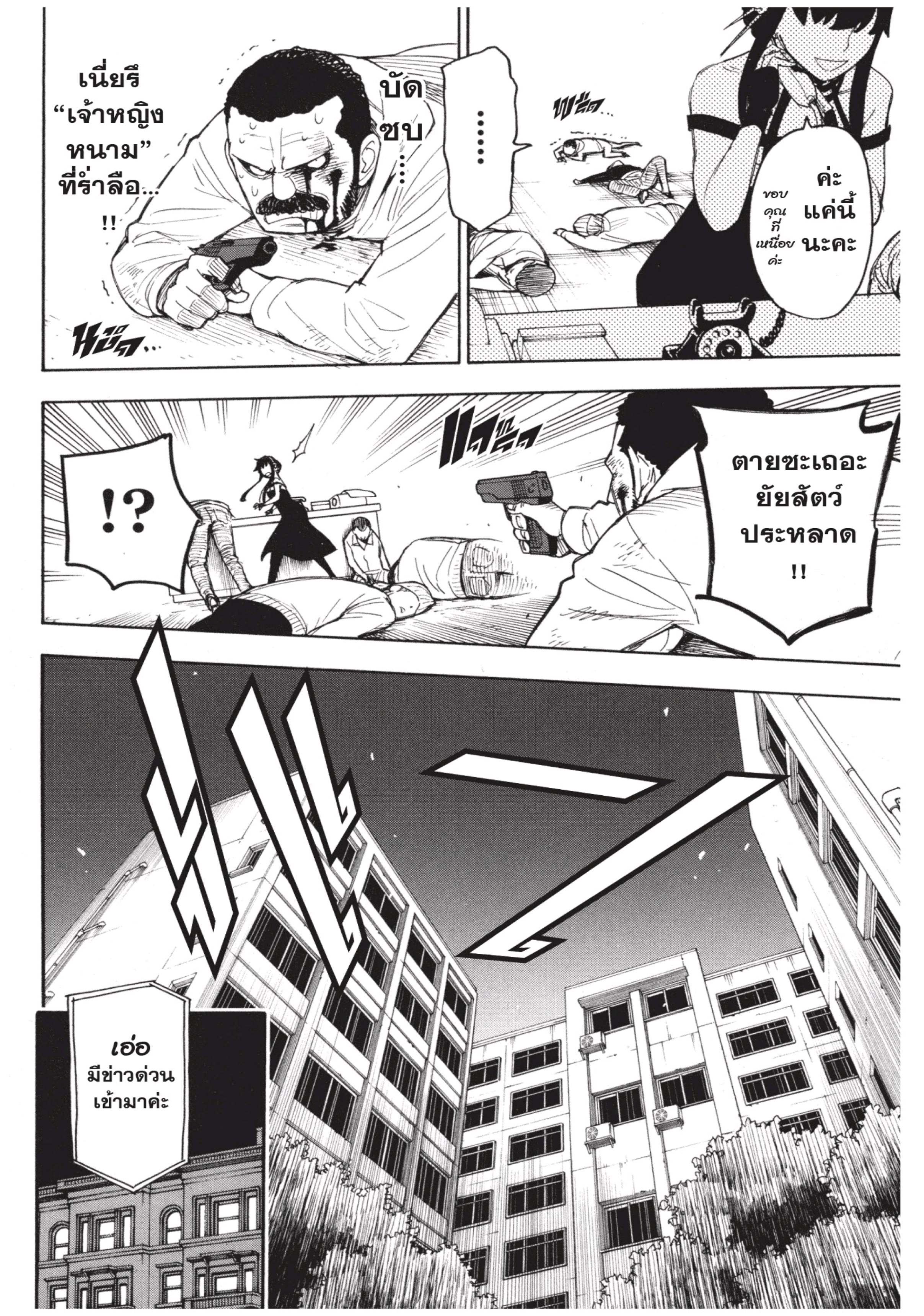 Read SPY X FAMILY TH Manga Online