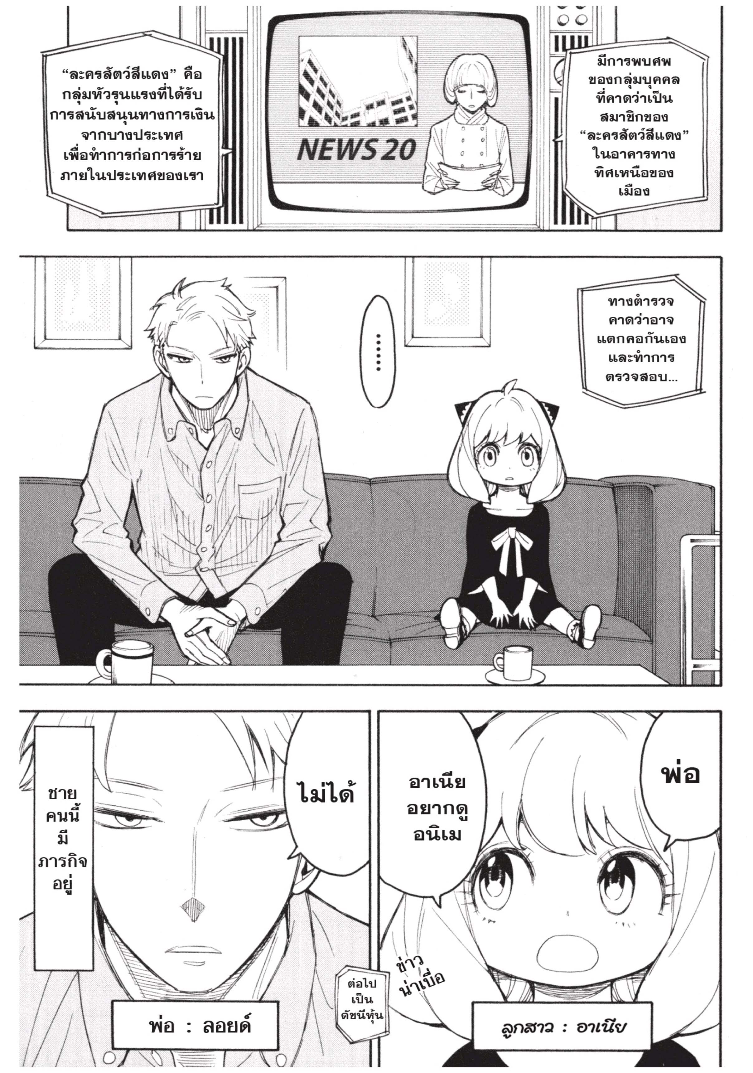 Read SPY X FAMILY TH Manga Online