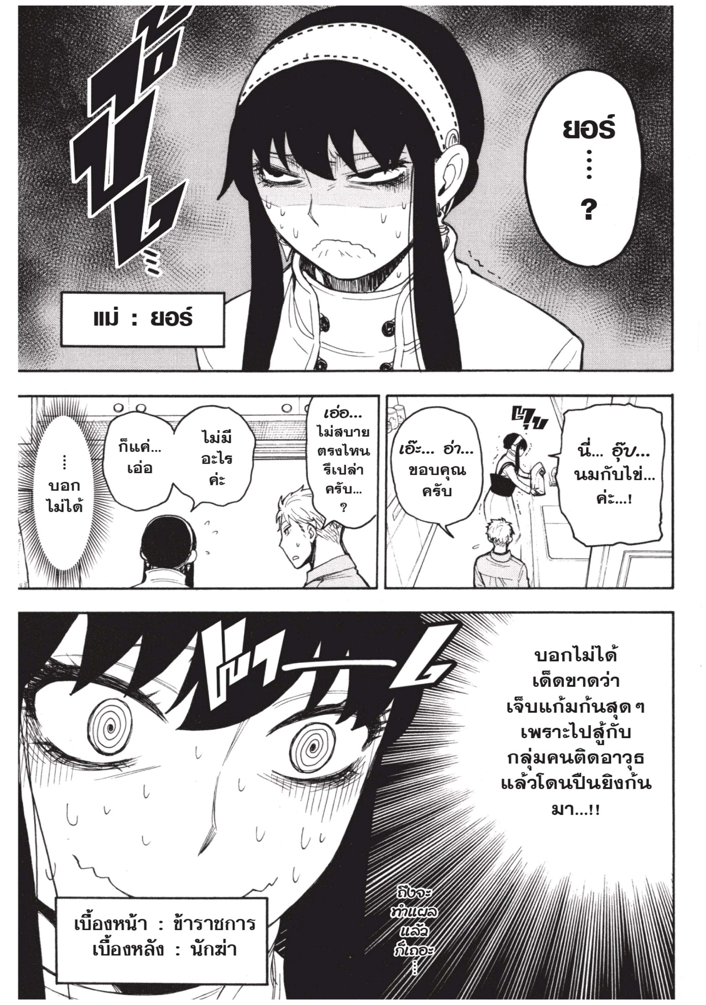 Read SPY X FAMILY TH Manga Online