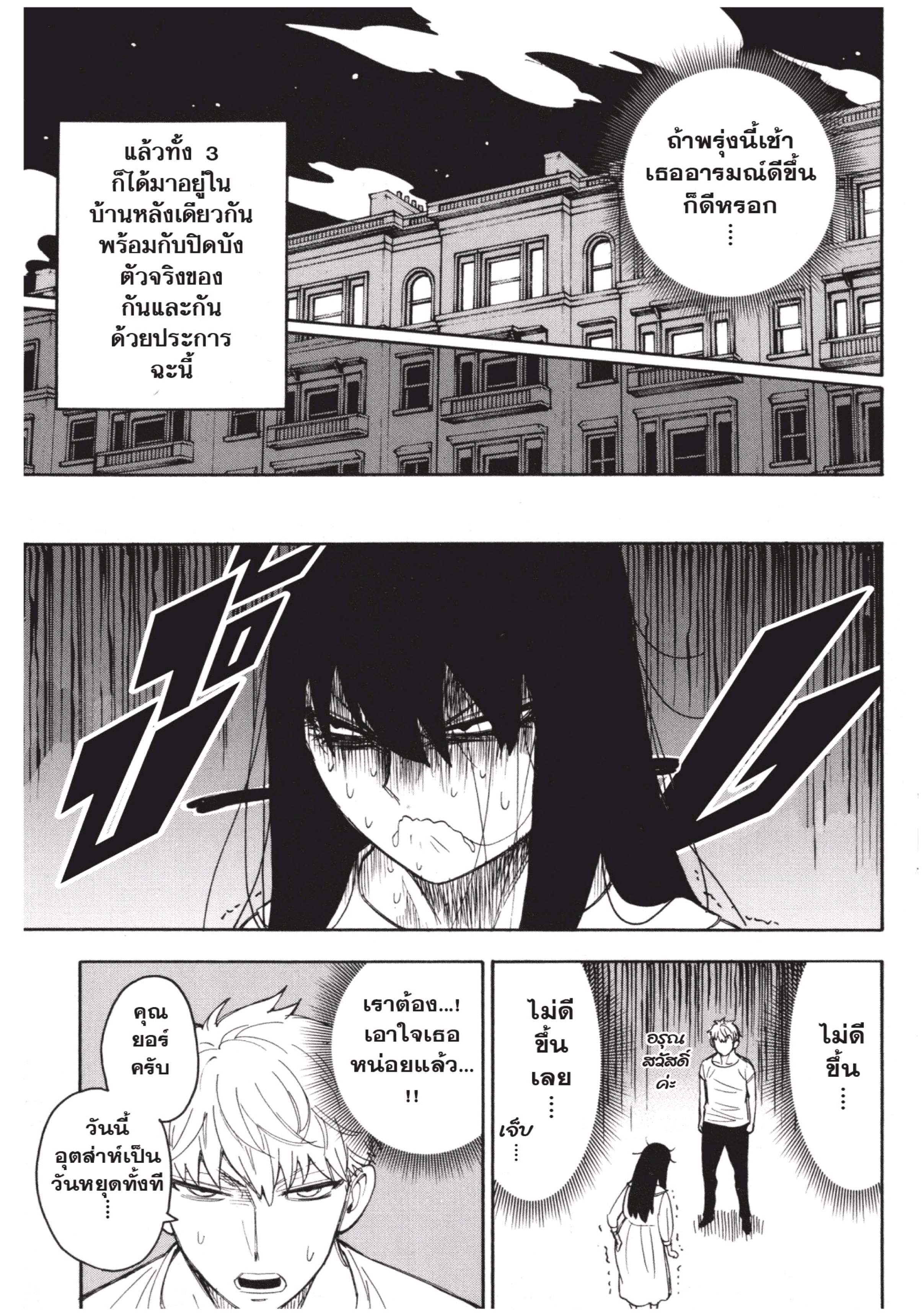 Read SPY X FAMILY TH Manga Online