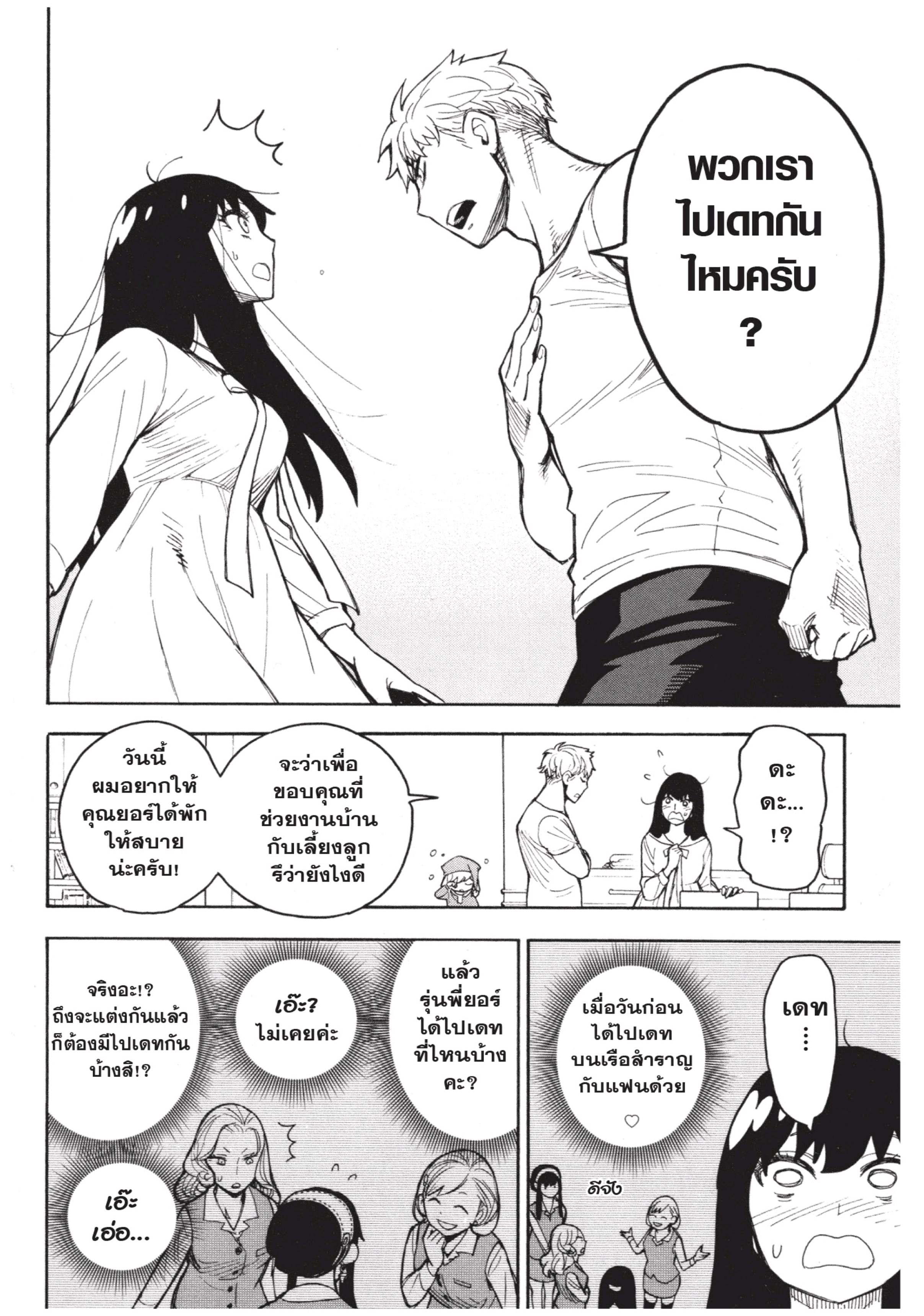 Read SPY X FAMILY TH Manga Online