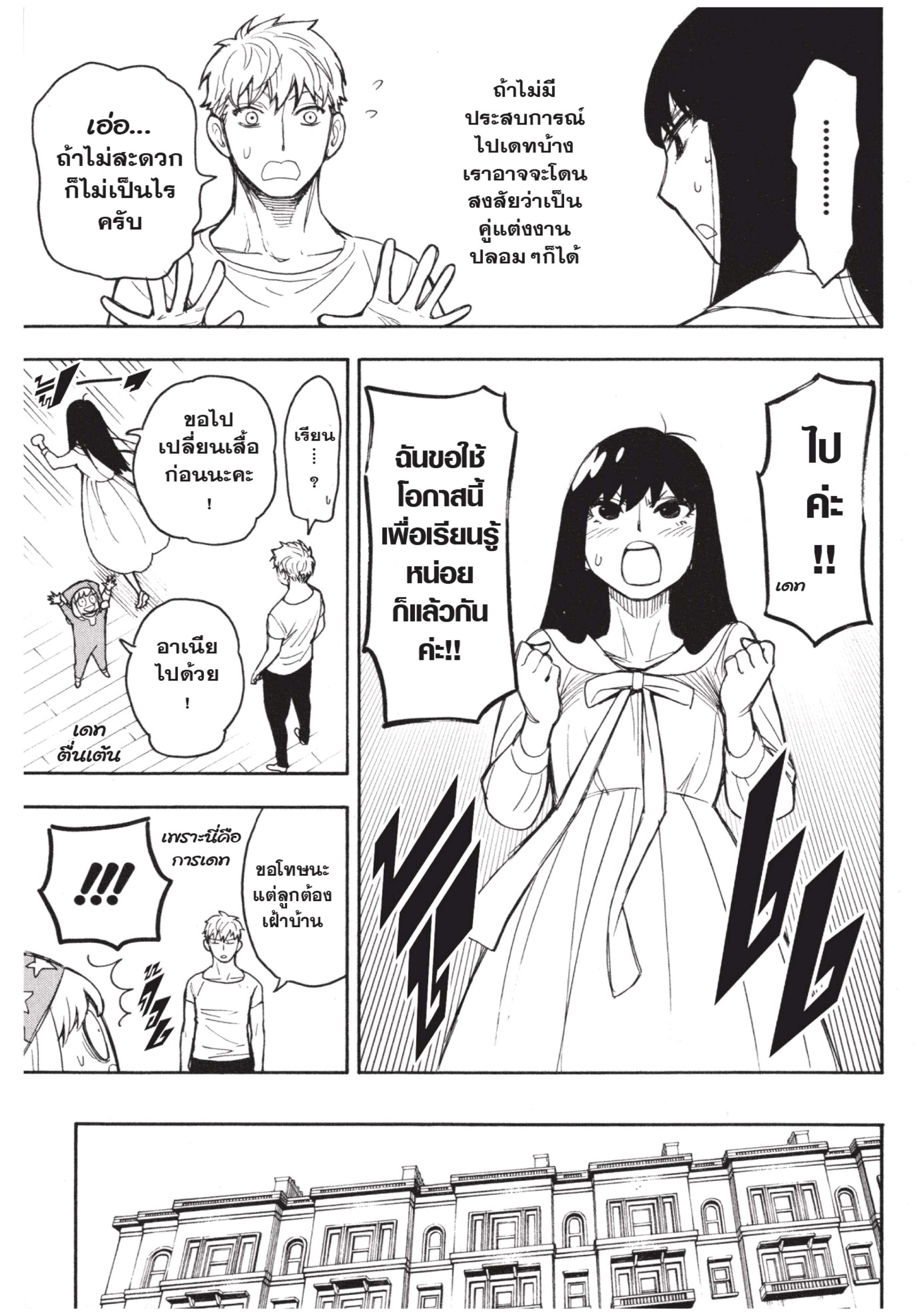 Read SPY X FAMILY TH Manga Online