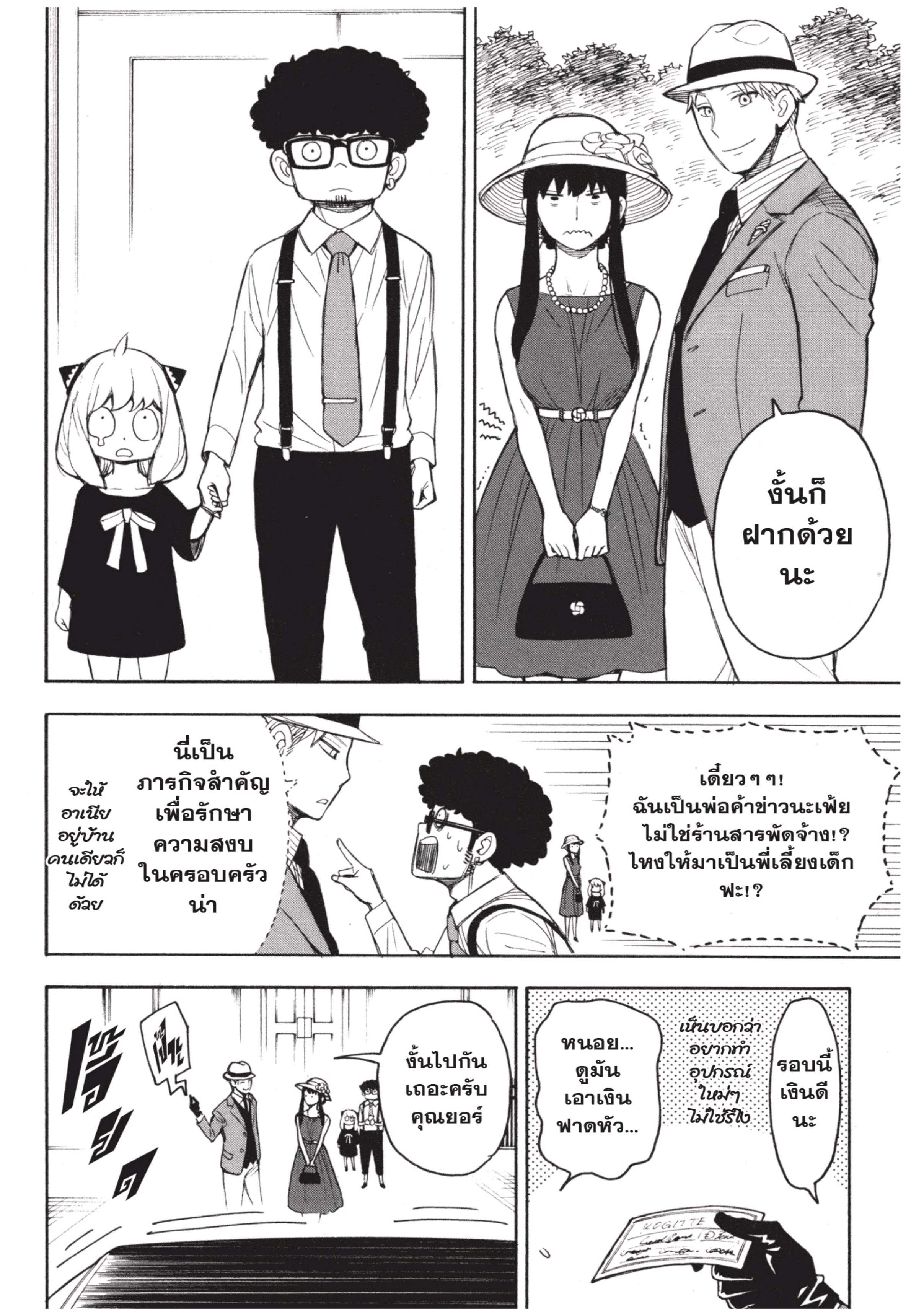 Read SPY X FAMILY TH Manga Online