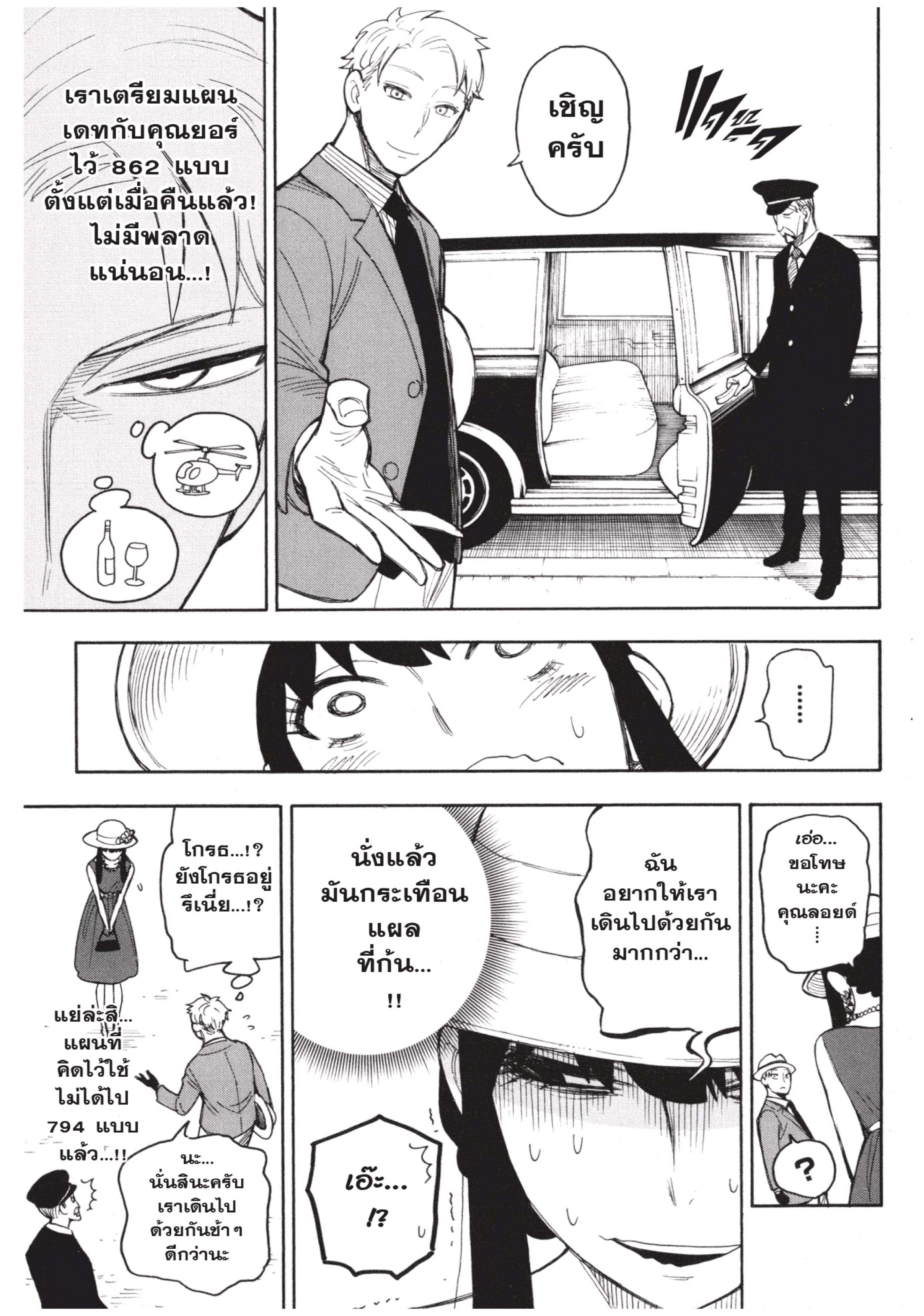 Read SPY X FAMILY TH Manga Online