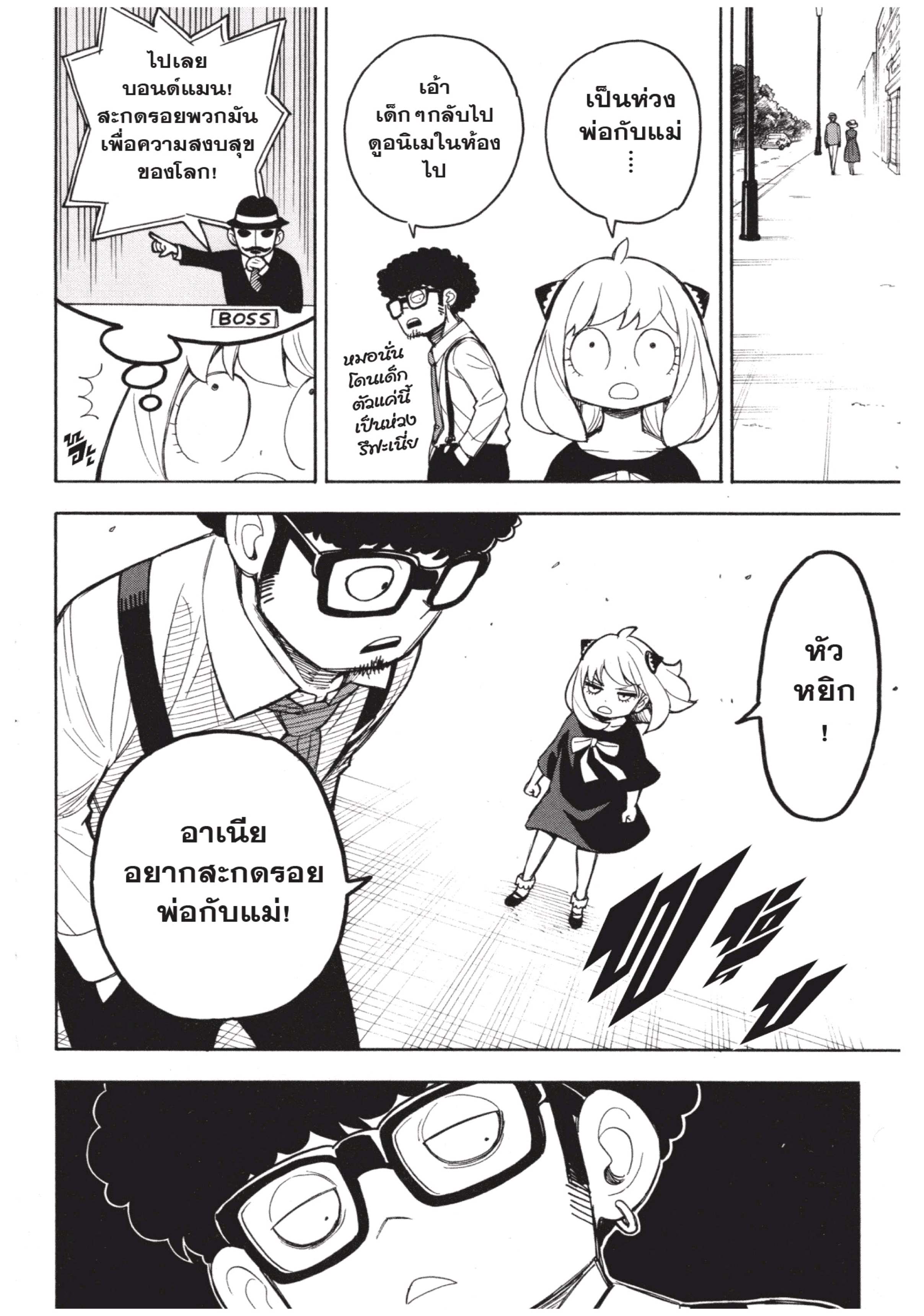 Read SPY X FAMILY TH Manga Online