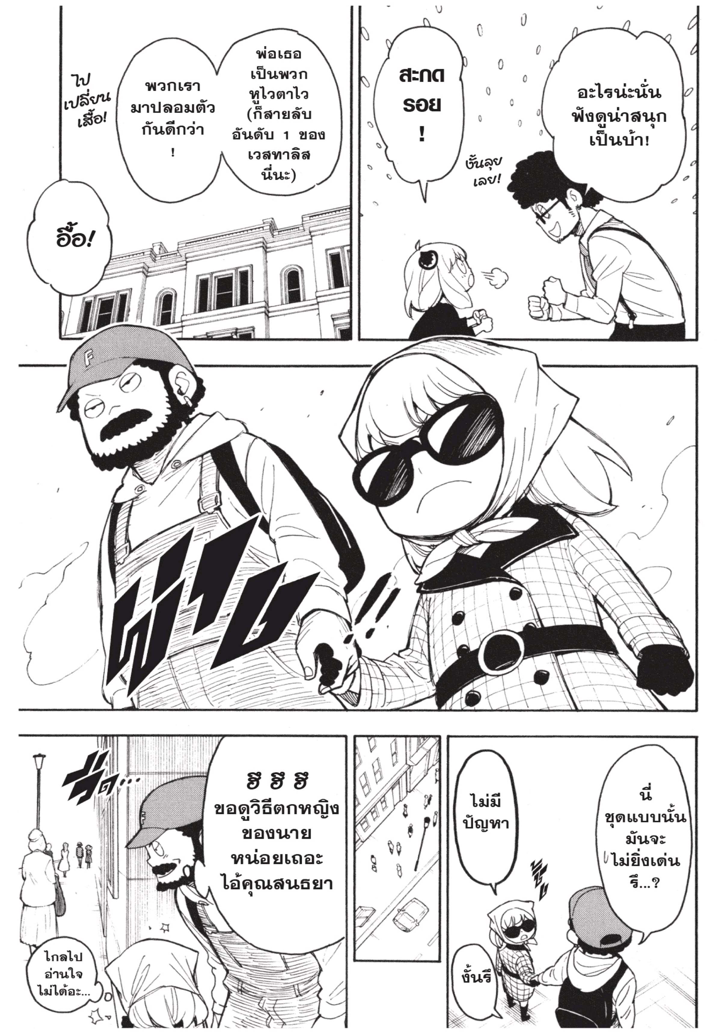 Read SPY X FAMILY TH Manga Online