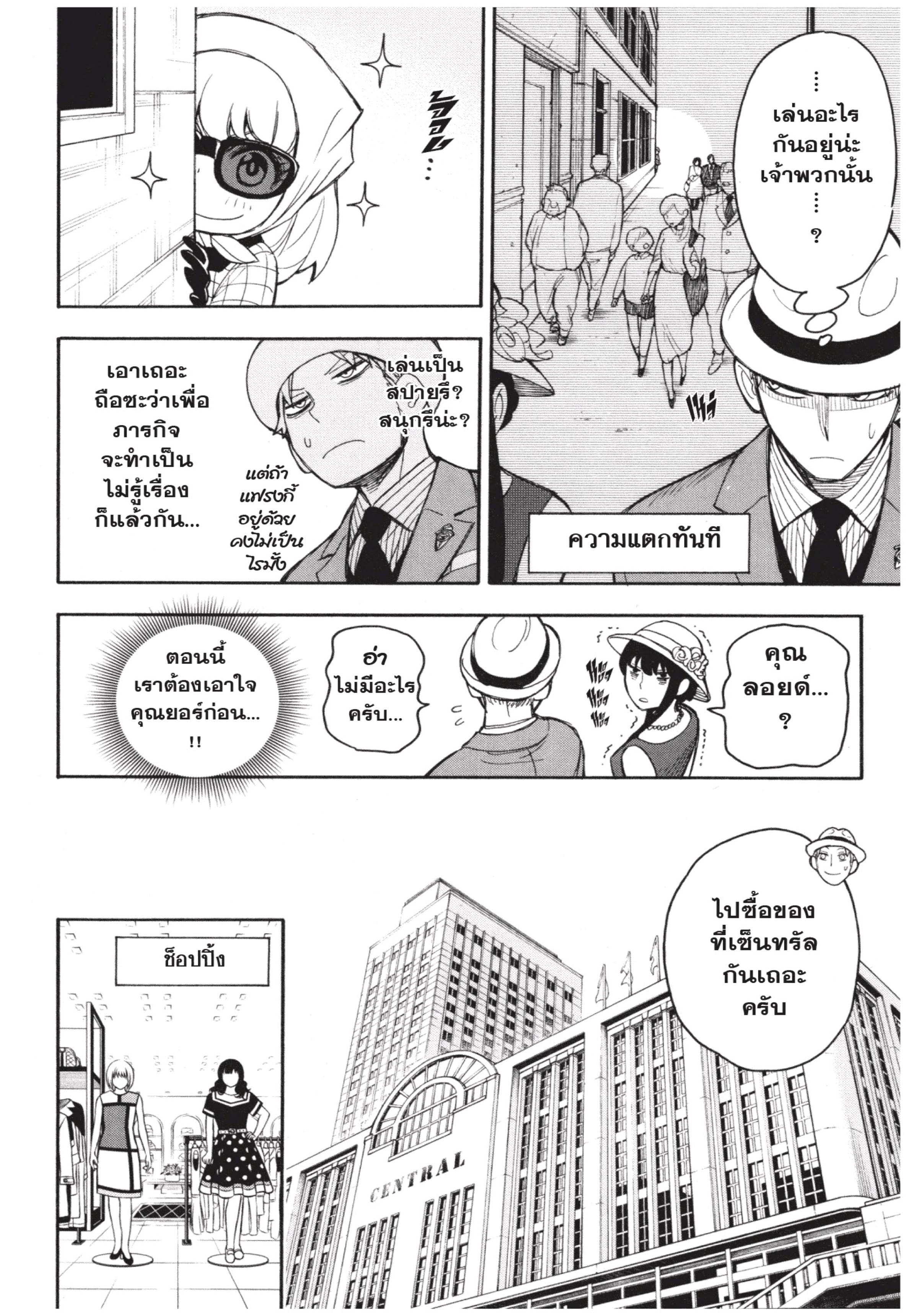 Read SPY X FAMILY TH Manga Online