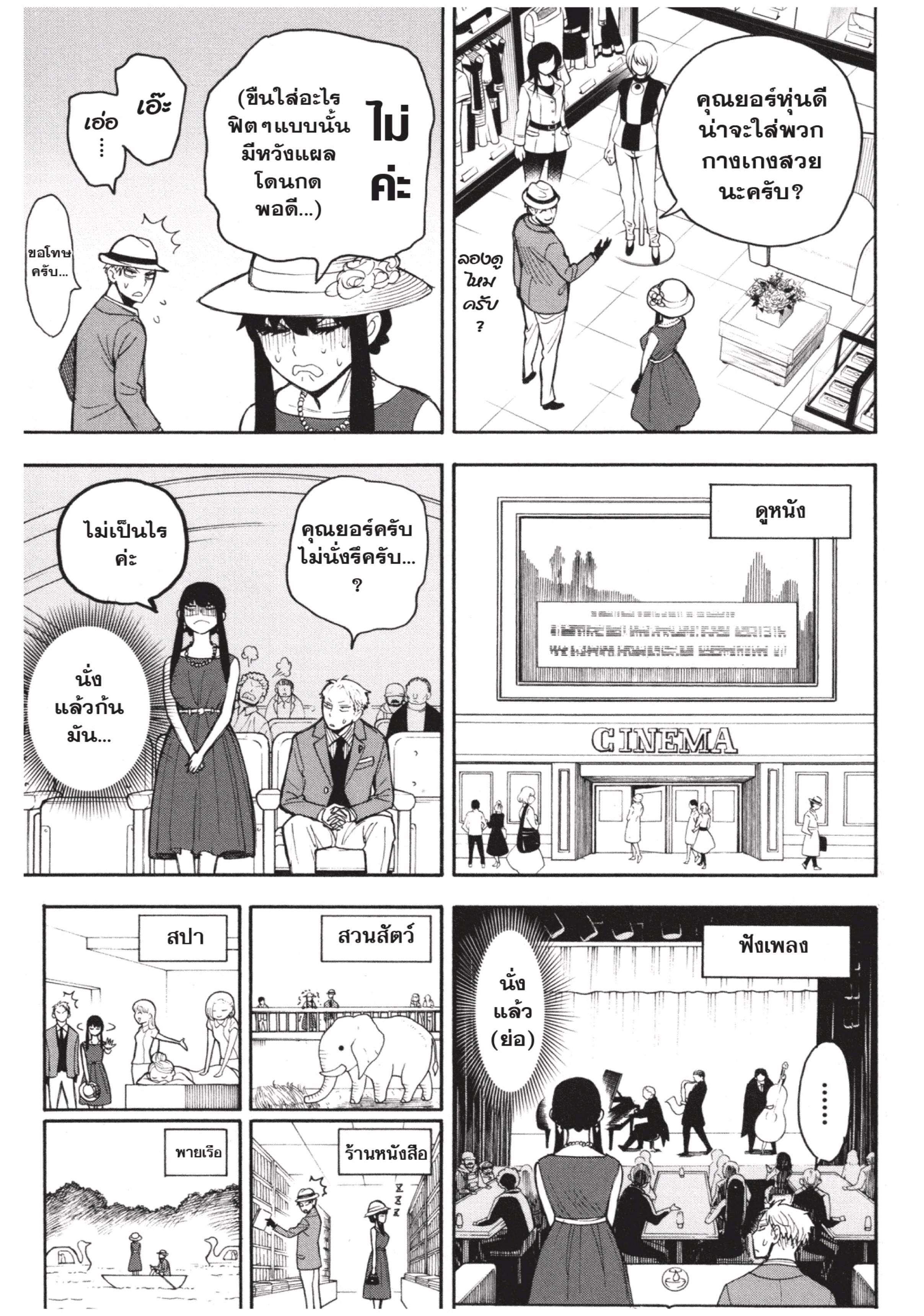 Read SPY X FAMILY TH Manga Online