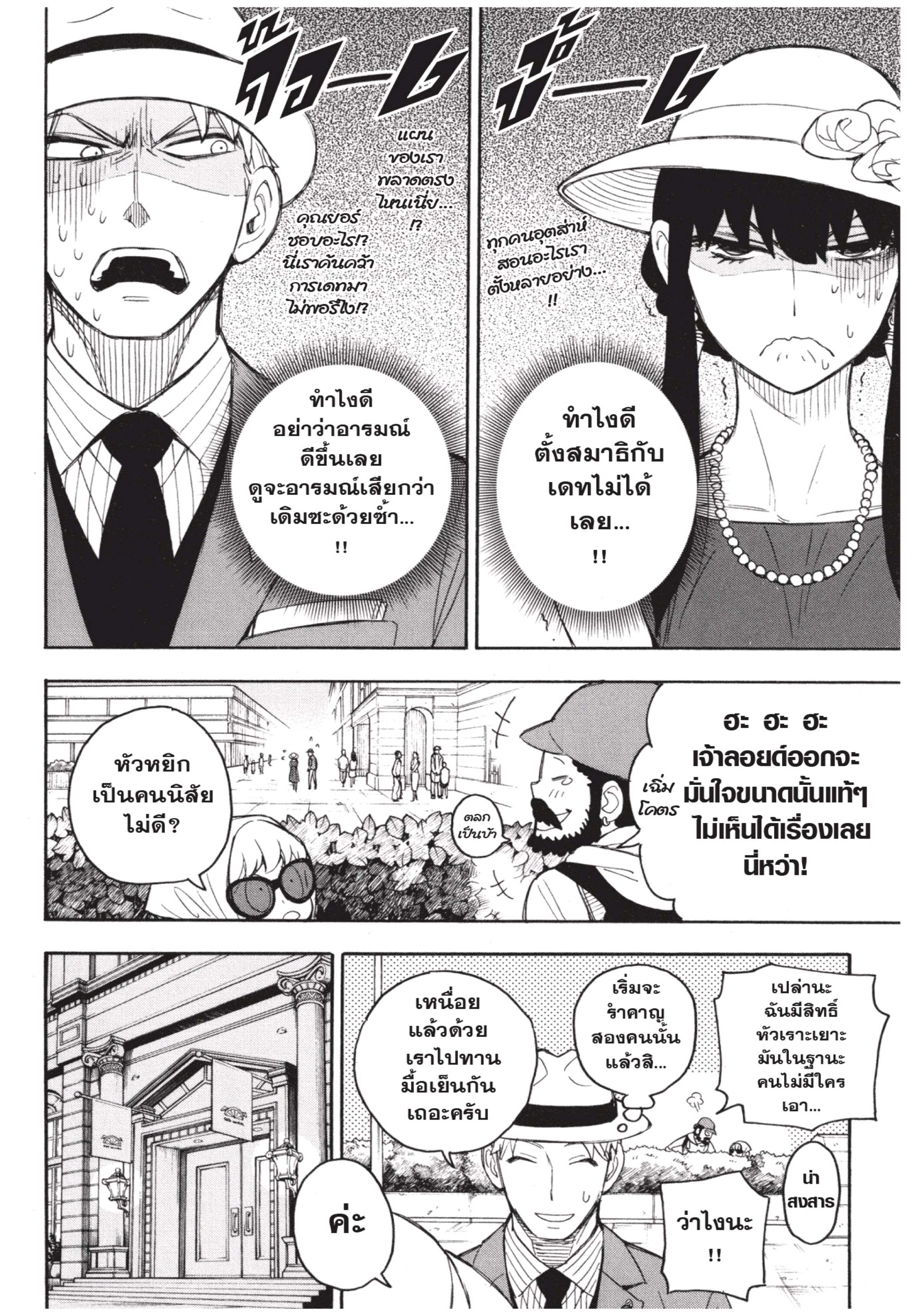 Read SPY X FAMILY TH Manga Online