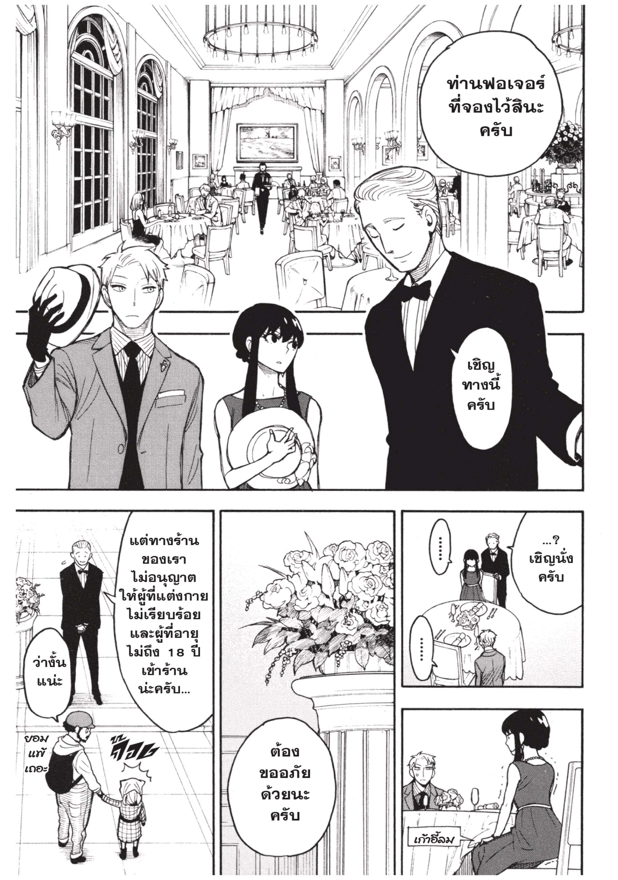 Read SPY X FAMILY TH Manga Online