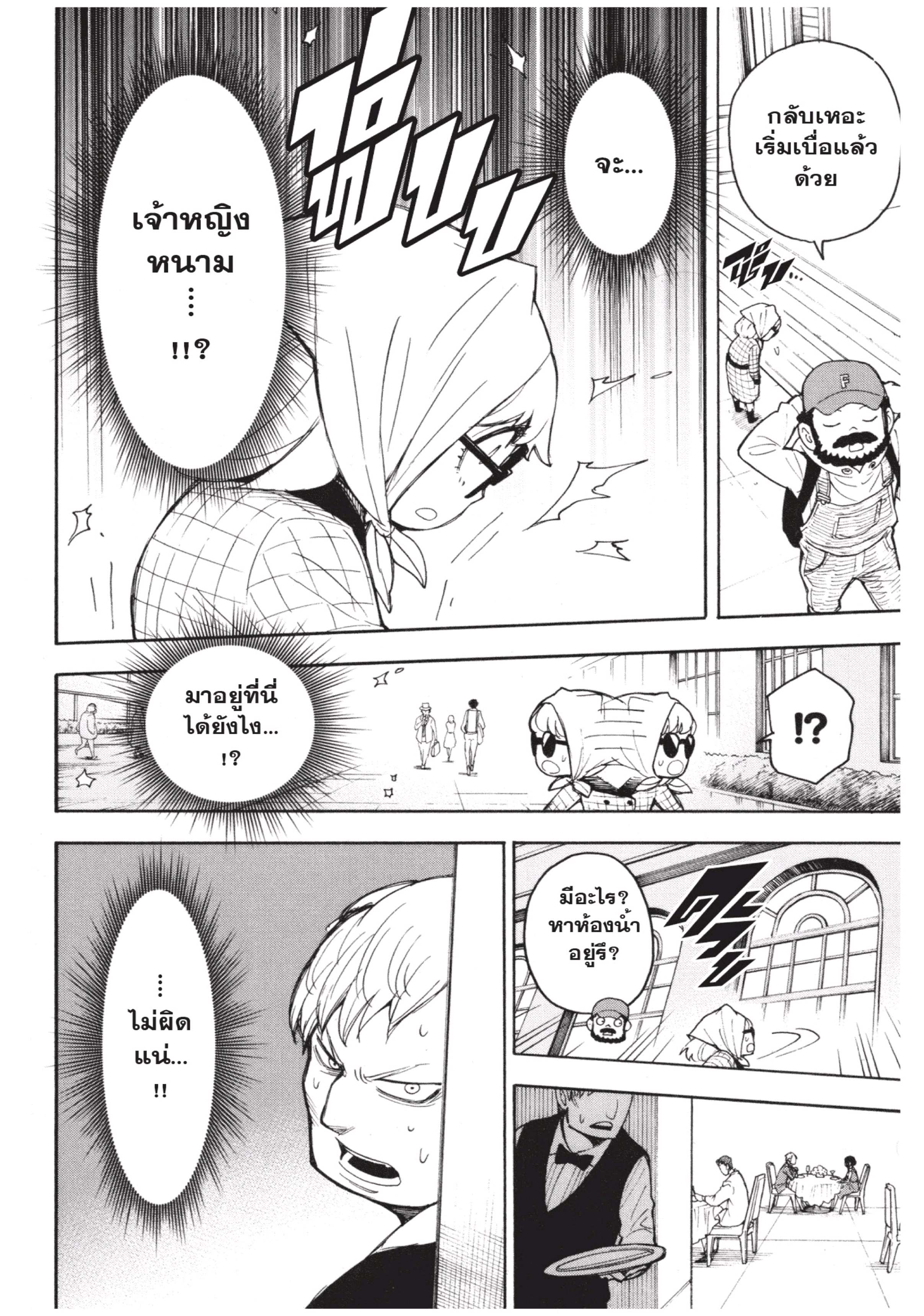 Read SPY X FAMILY TH Manga Online