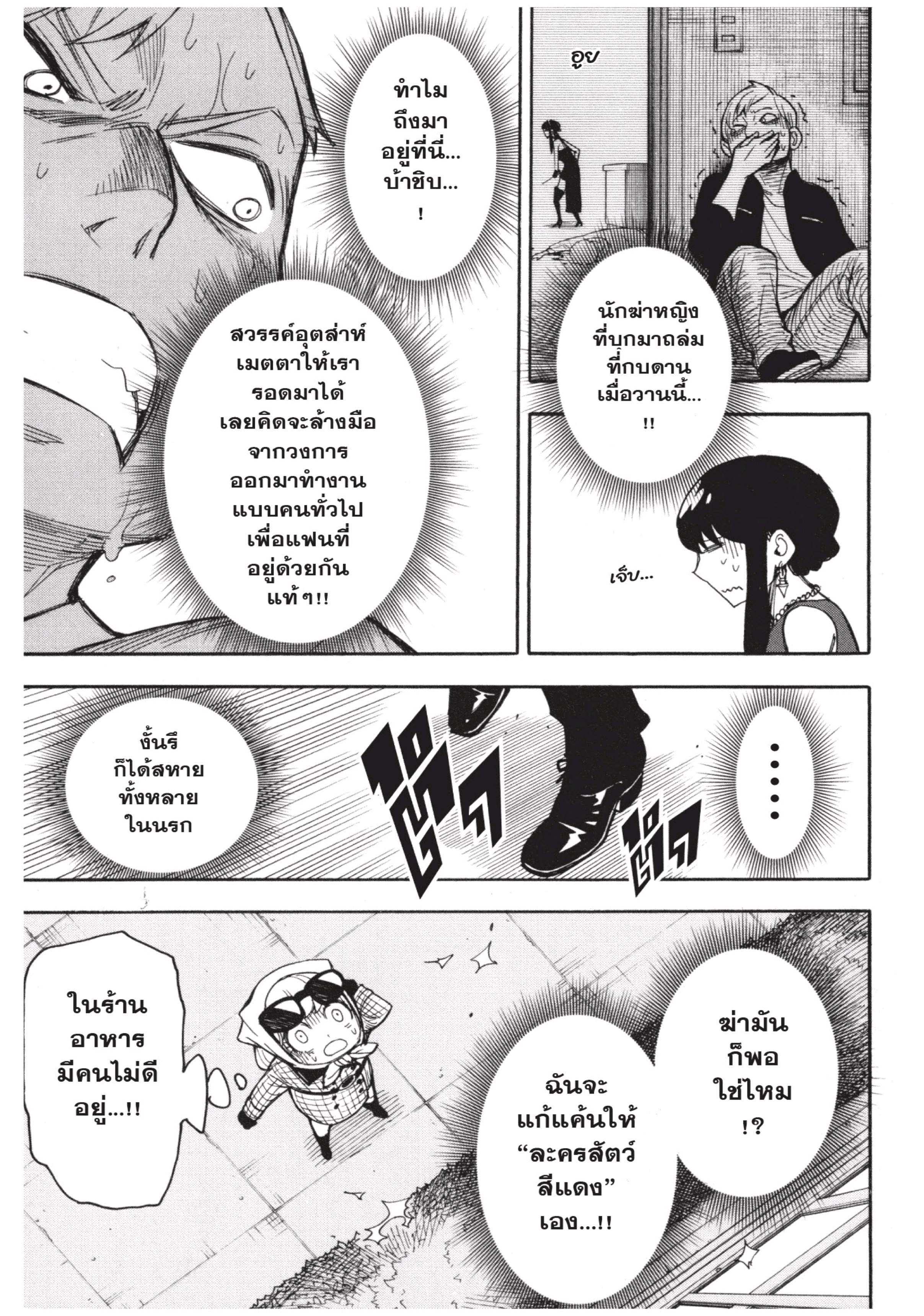 Read SPY X FAMILY TH Manga Online