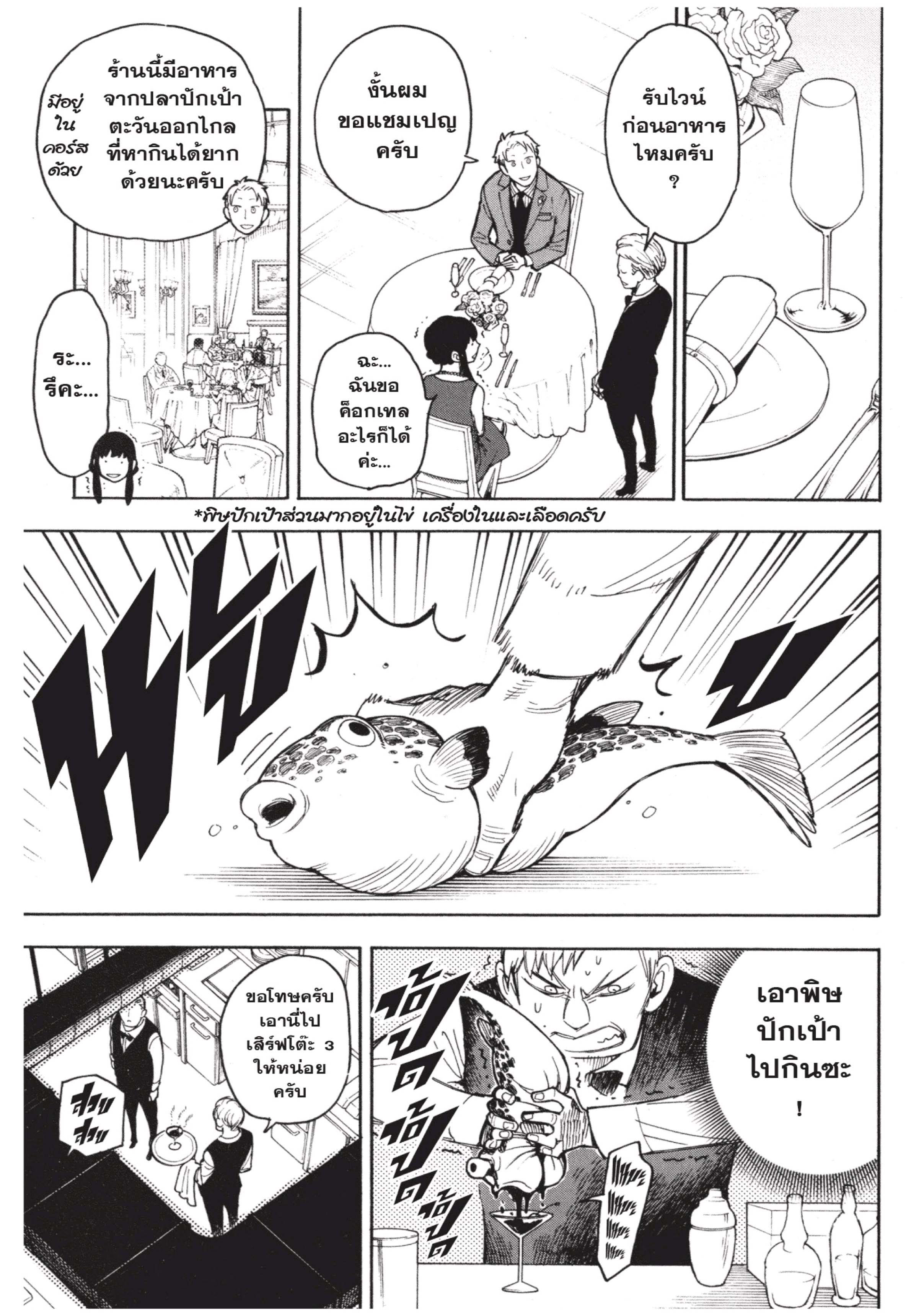 Read SPY X FAMILY TH Manga Online