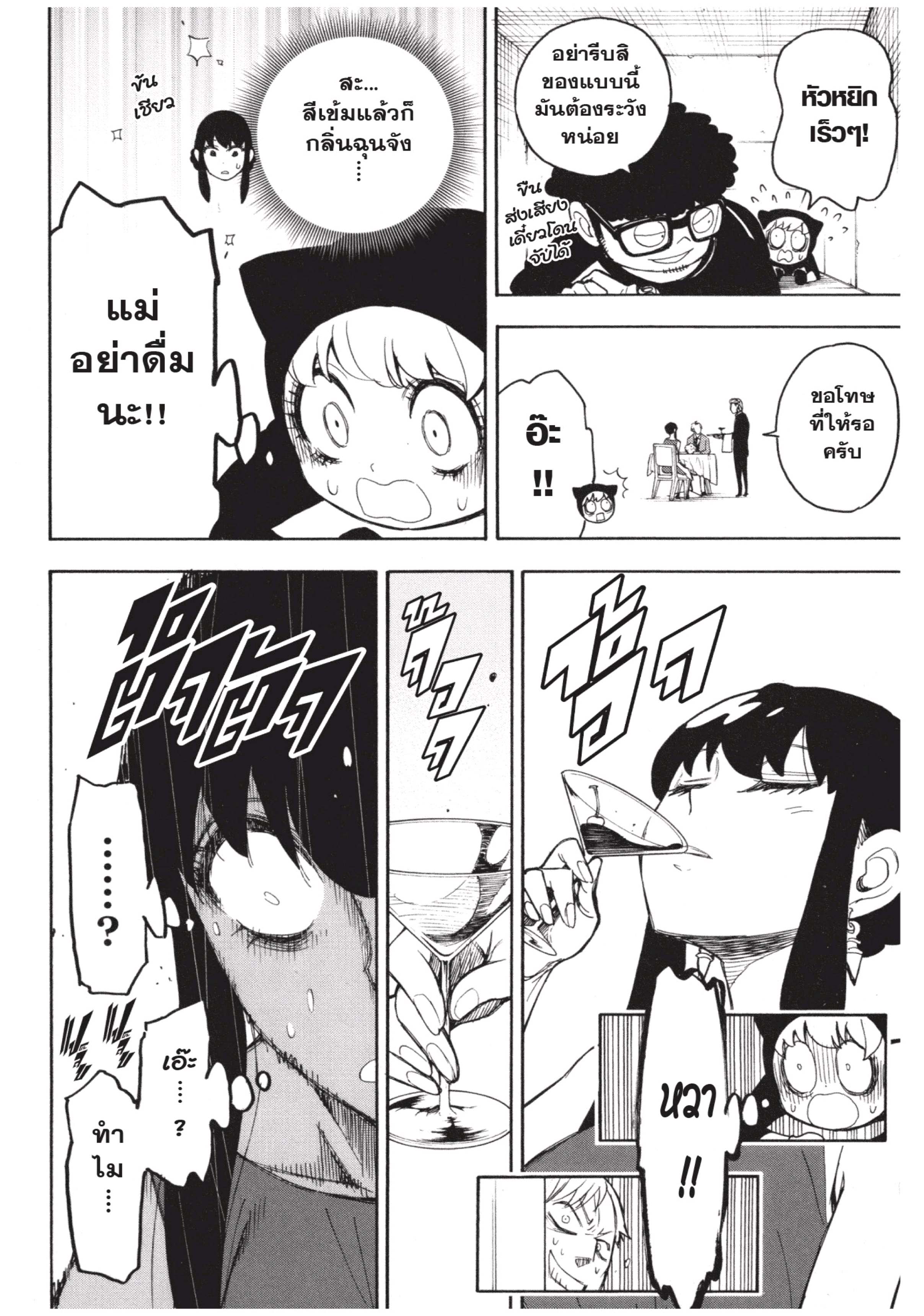 Read SPY X FAMILY TH Manga Online