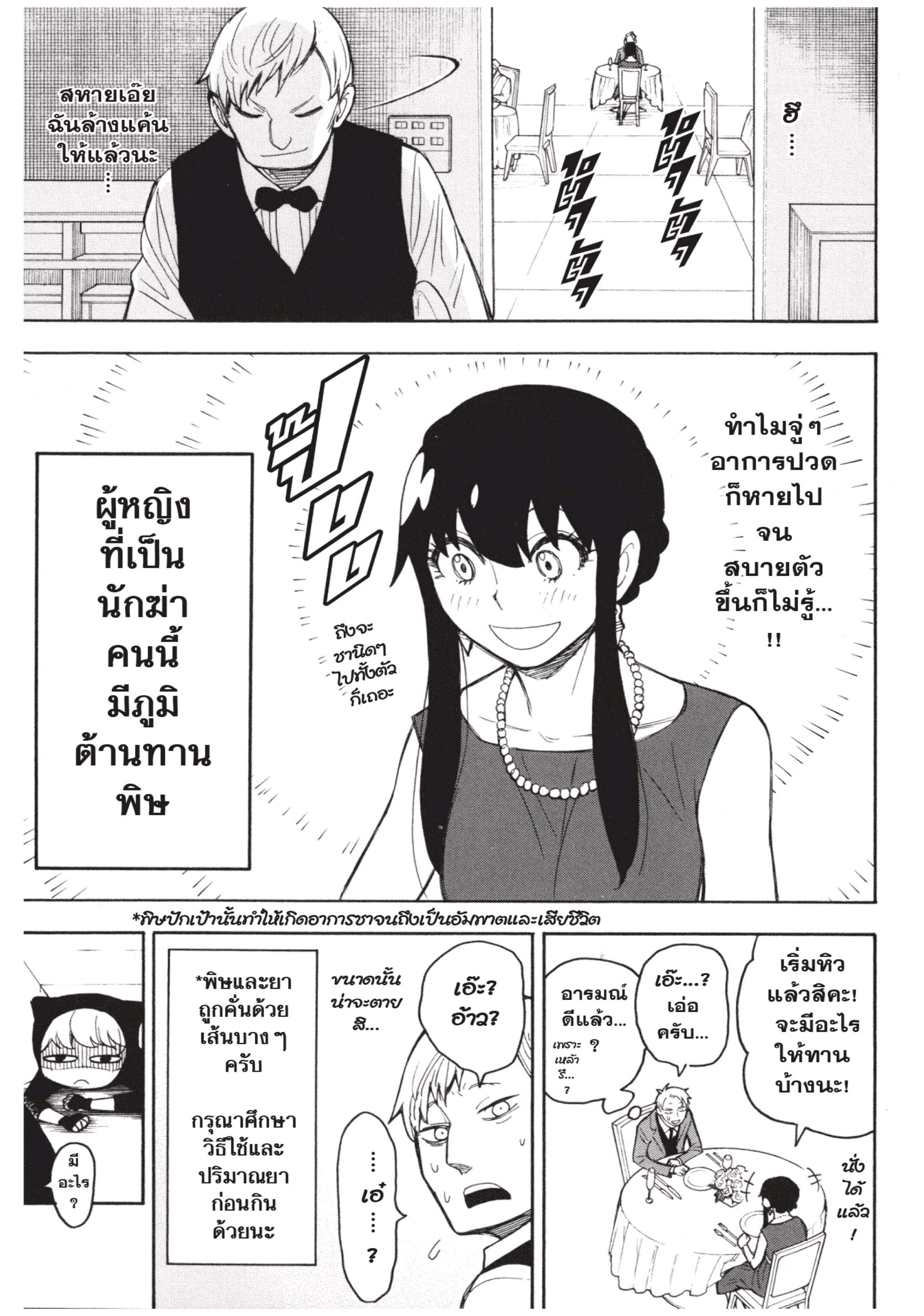 Read SPY X FAMILY TH Manga Online