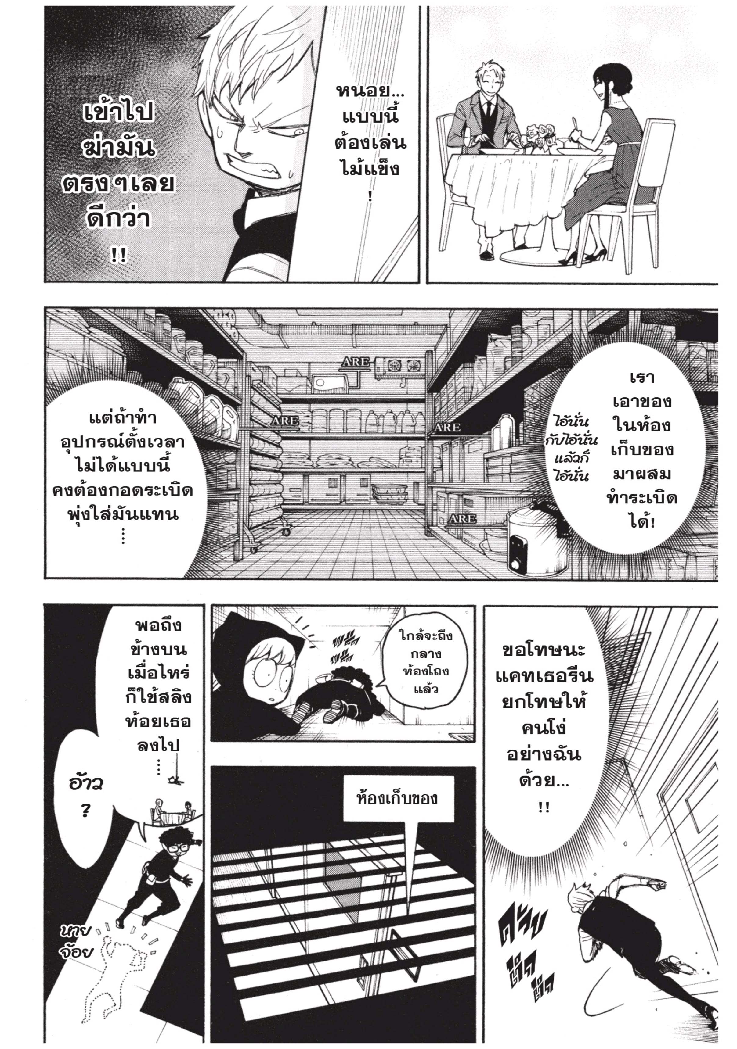 Read SPY X FAMILY TH Manga Online