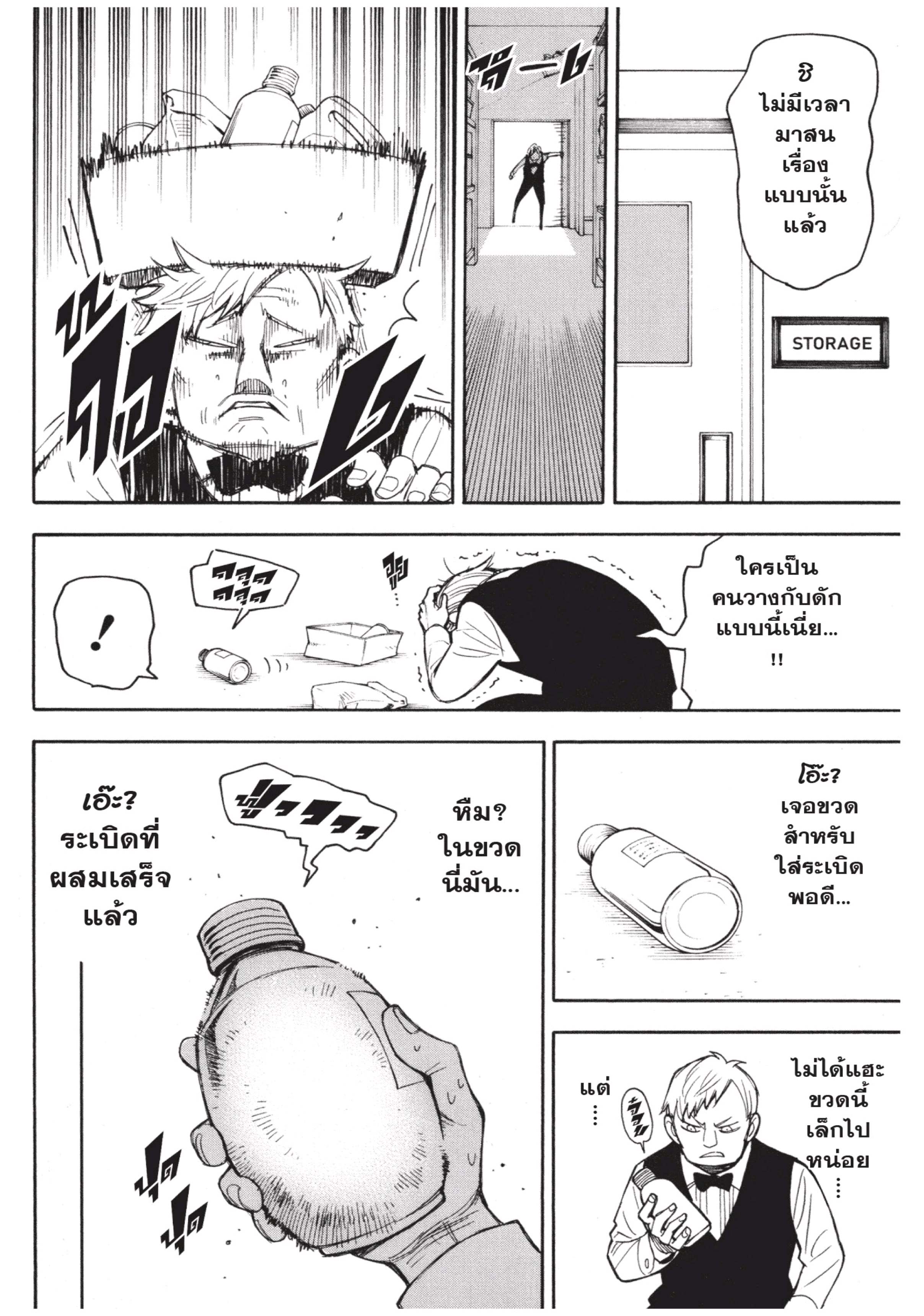 Read SPY X FAMILY TH Manga Online