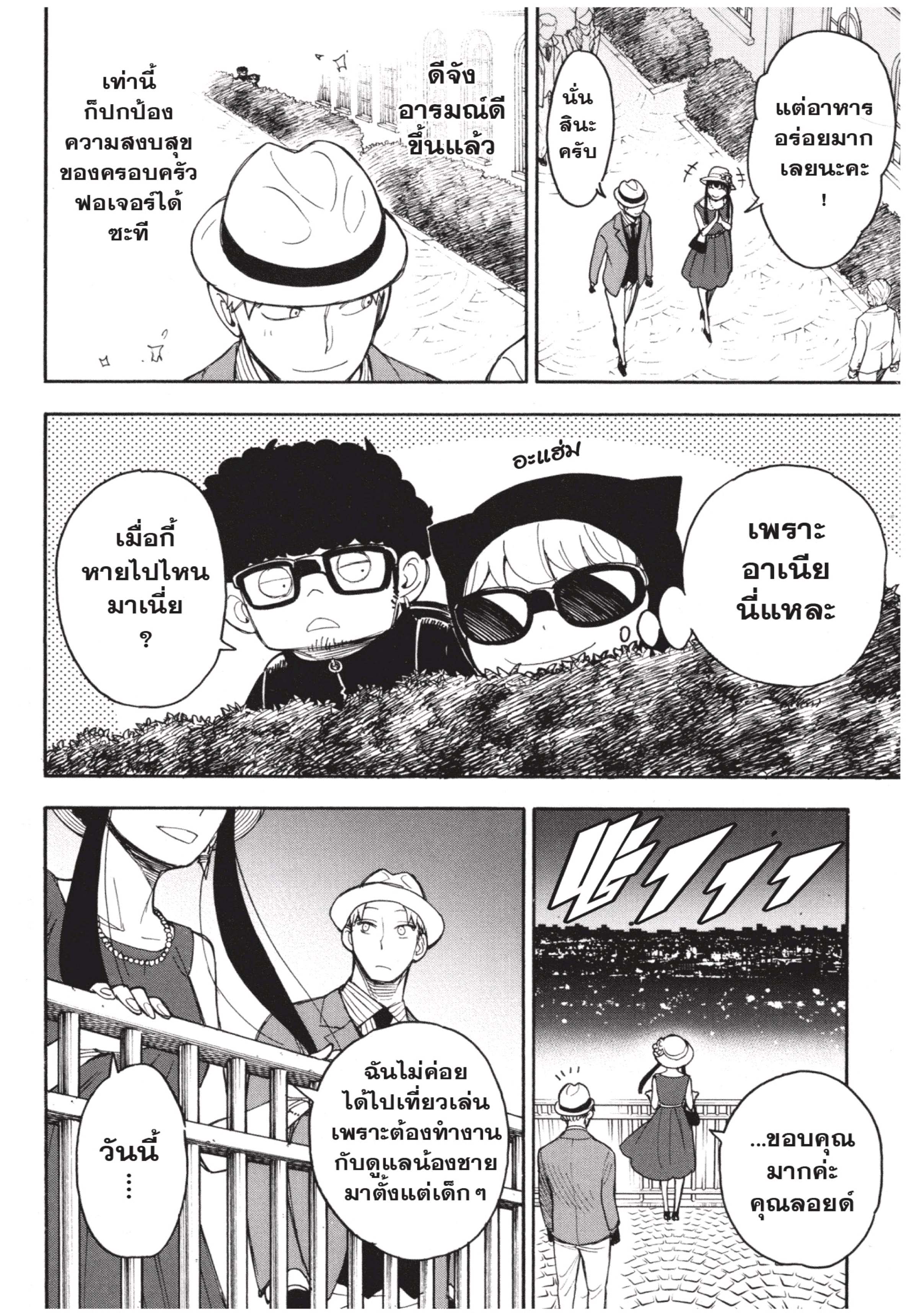 Read SPY X FAMILY TH Manga Online