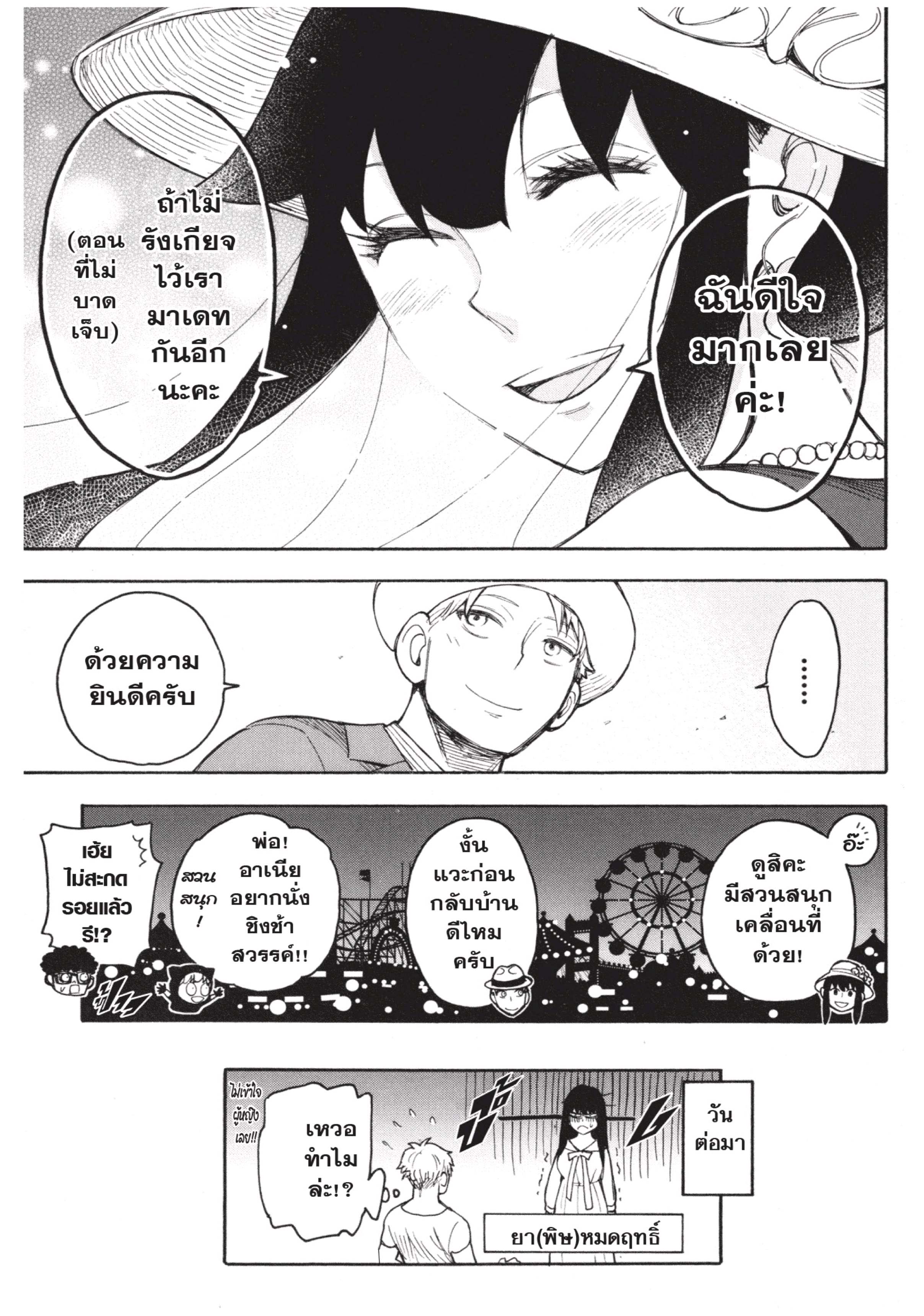 Read SPY X FAMILY TH Manga Online