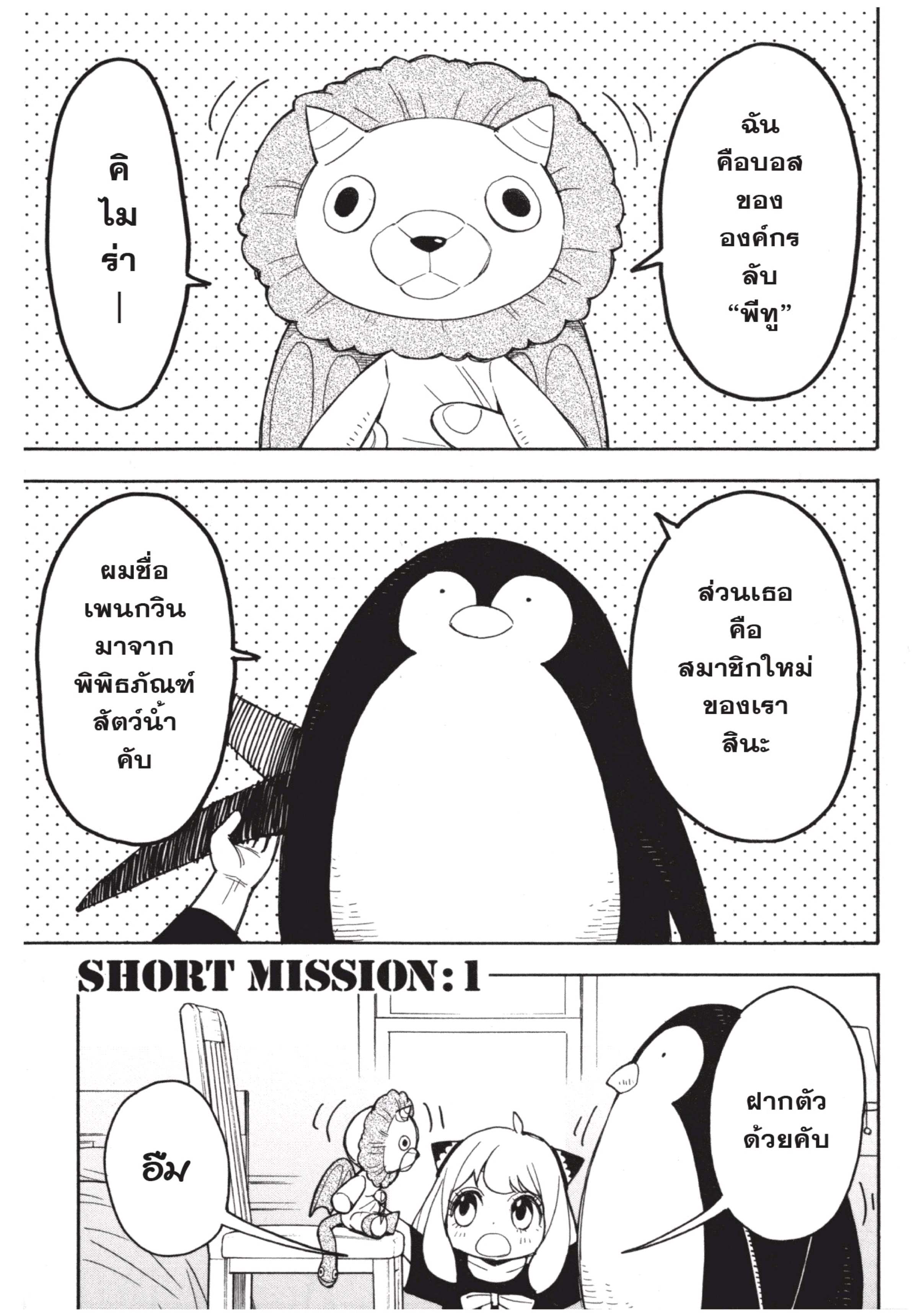 Read SPY X FAMILY TH Manga Online