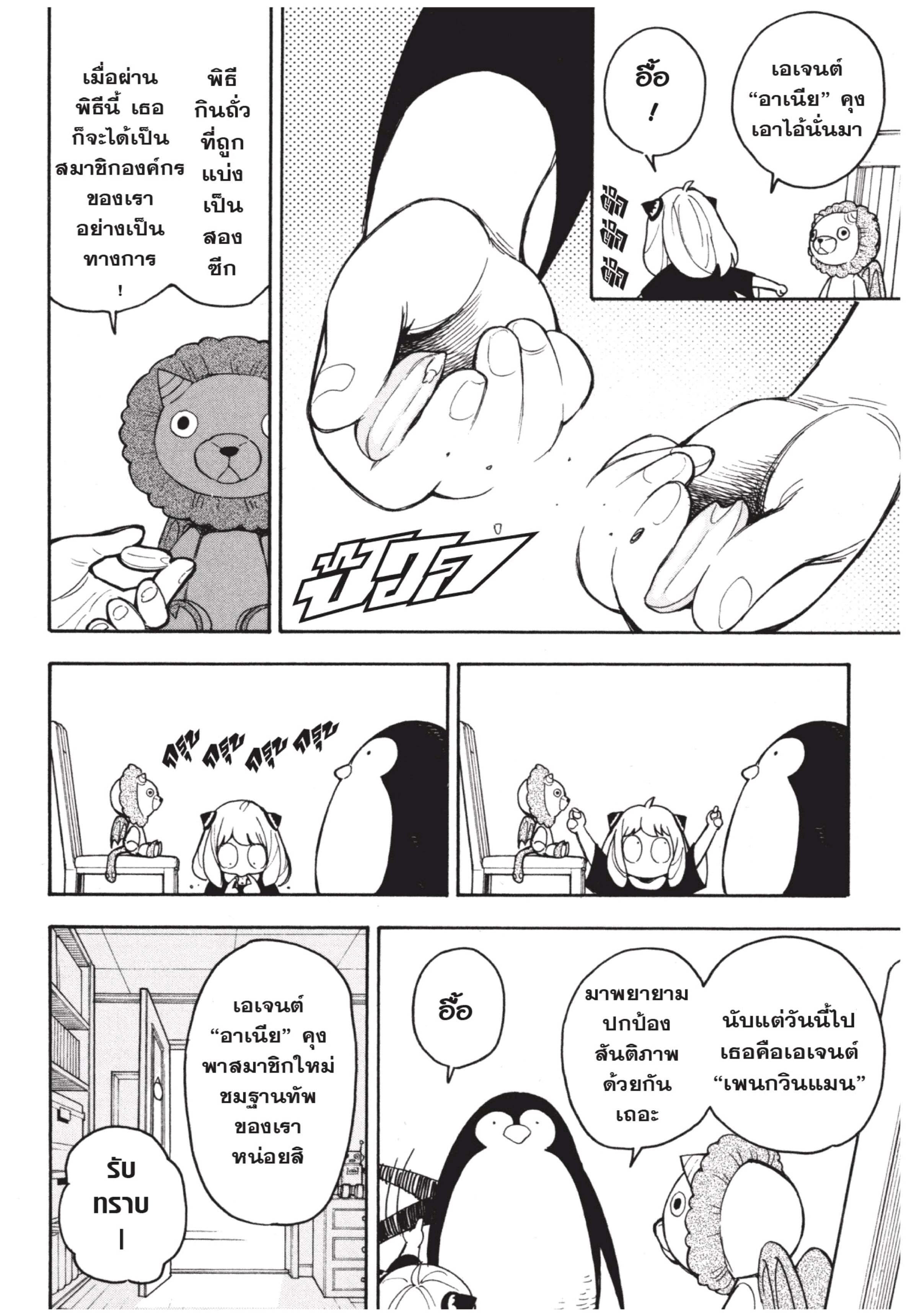 Read SPY X FAMILY TH Manga Online