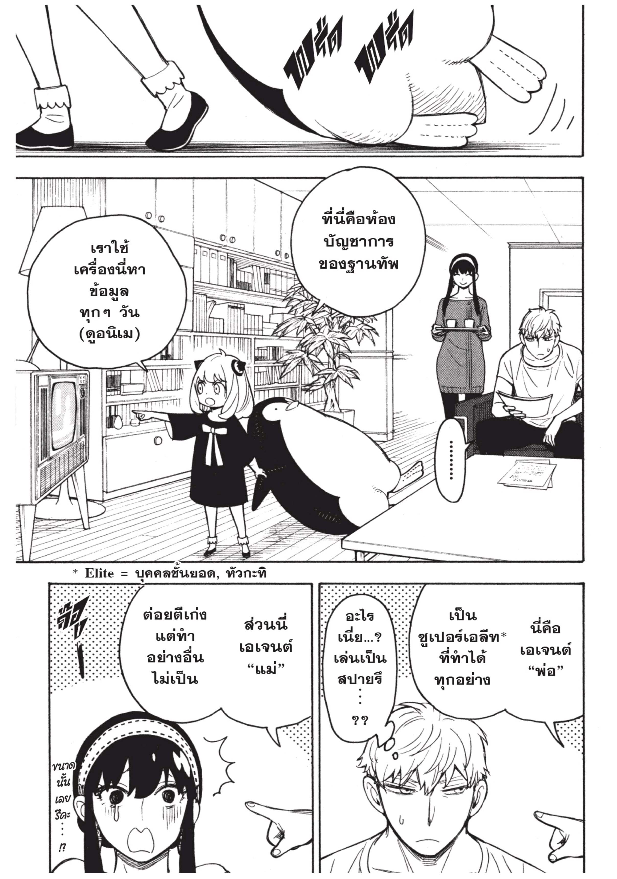 Read SPY X FAMILY TH Manga Online