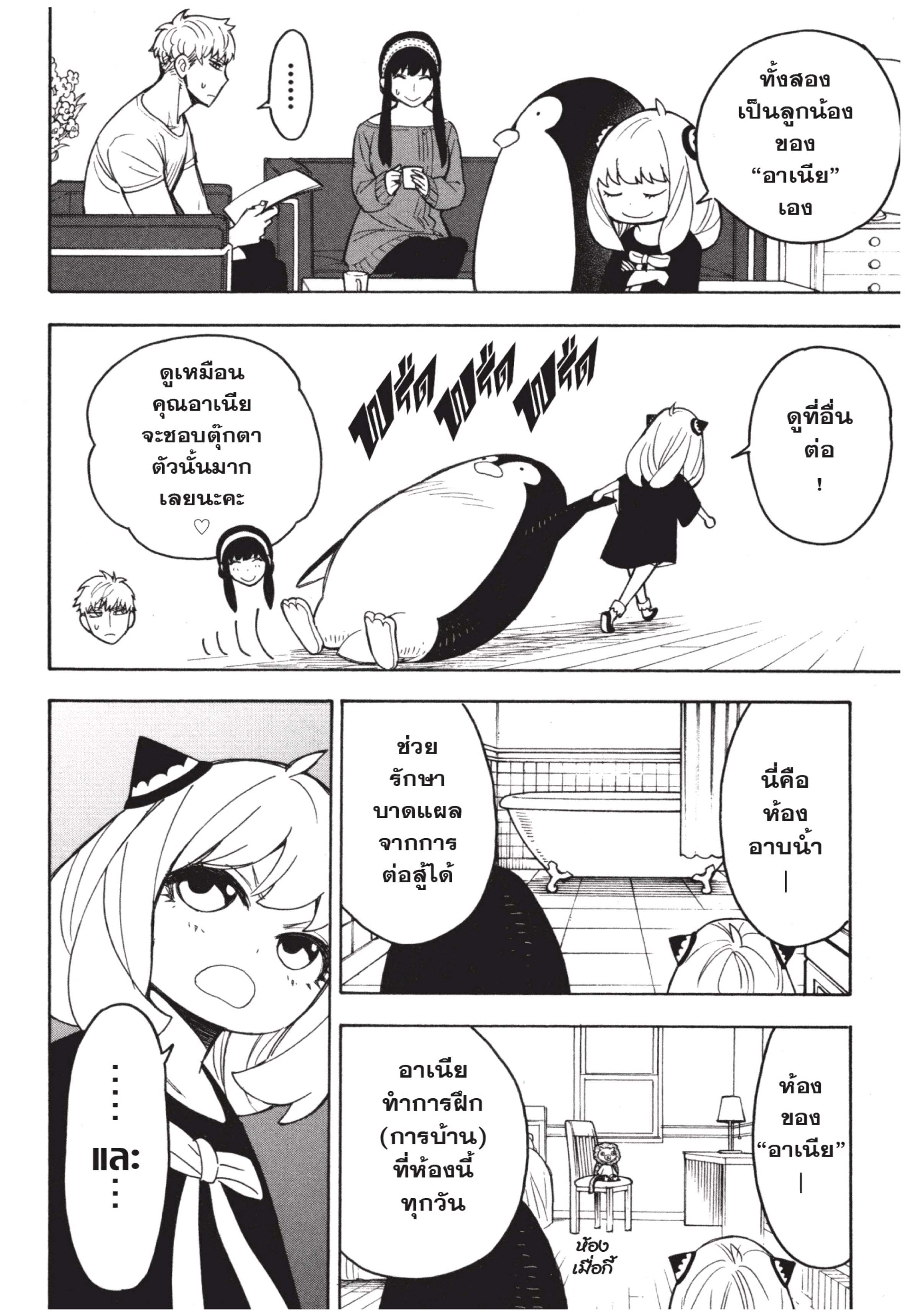 Read SPY X FAMILY TH Manga Online