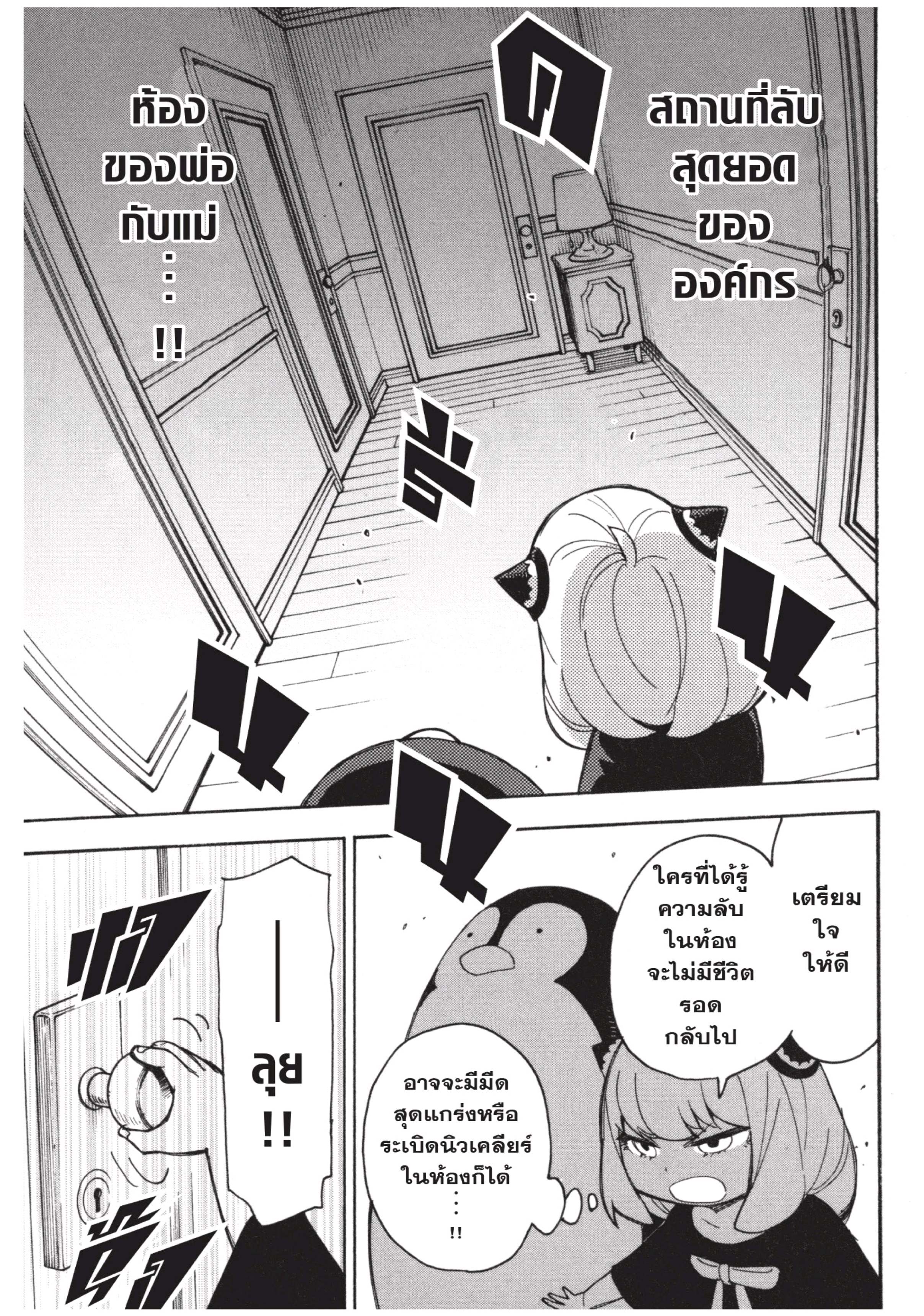 Read SPY X FAMILY TH Manga Online