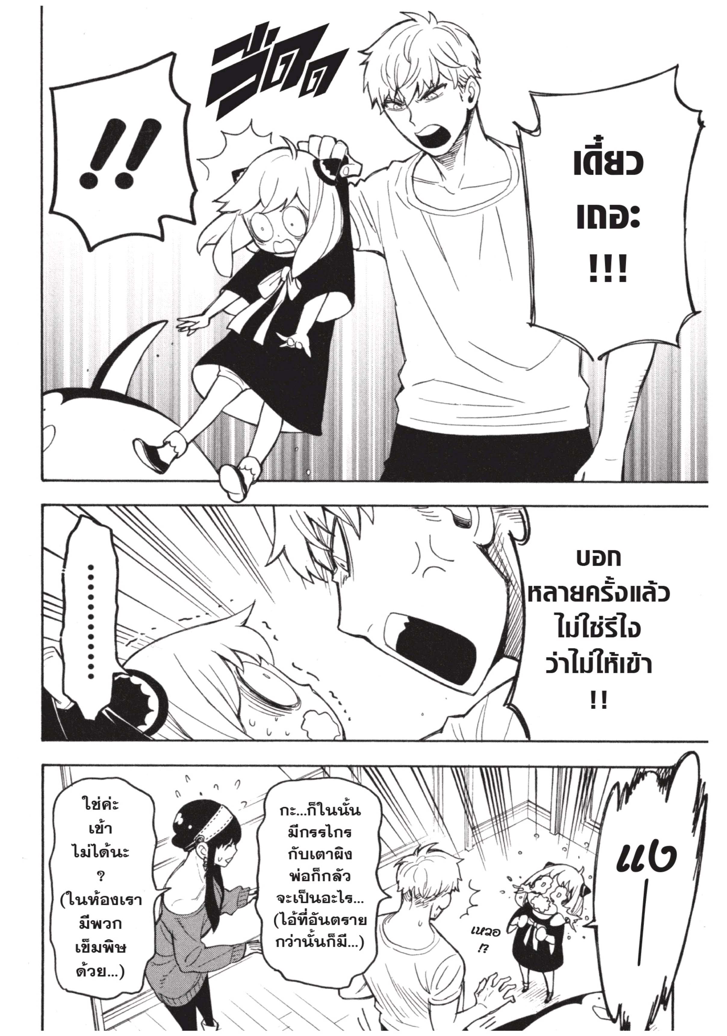 Read SPY X FAMILY TH Manga Online