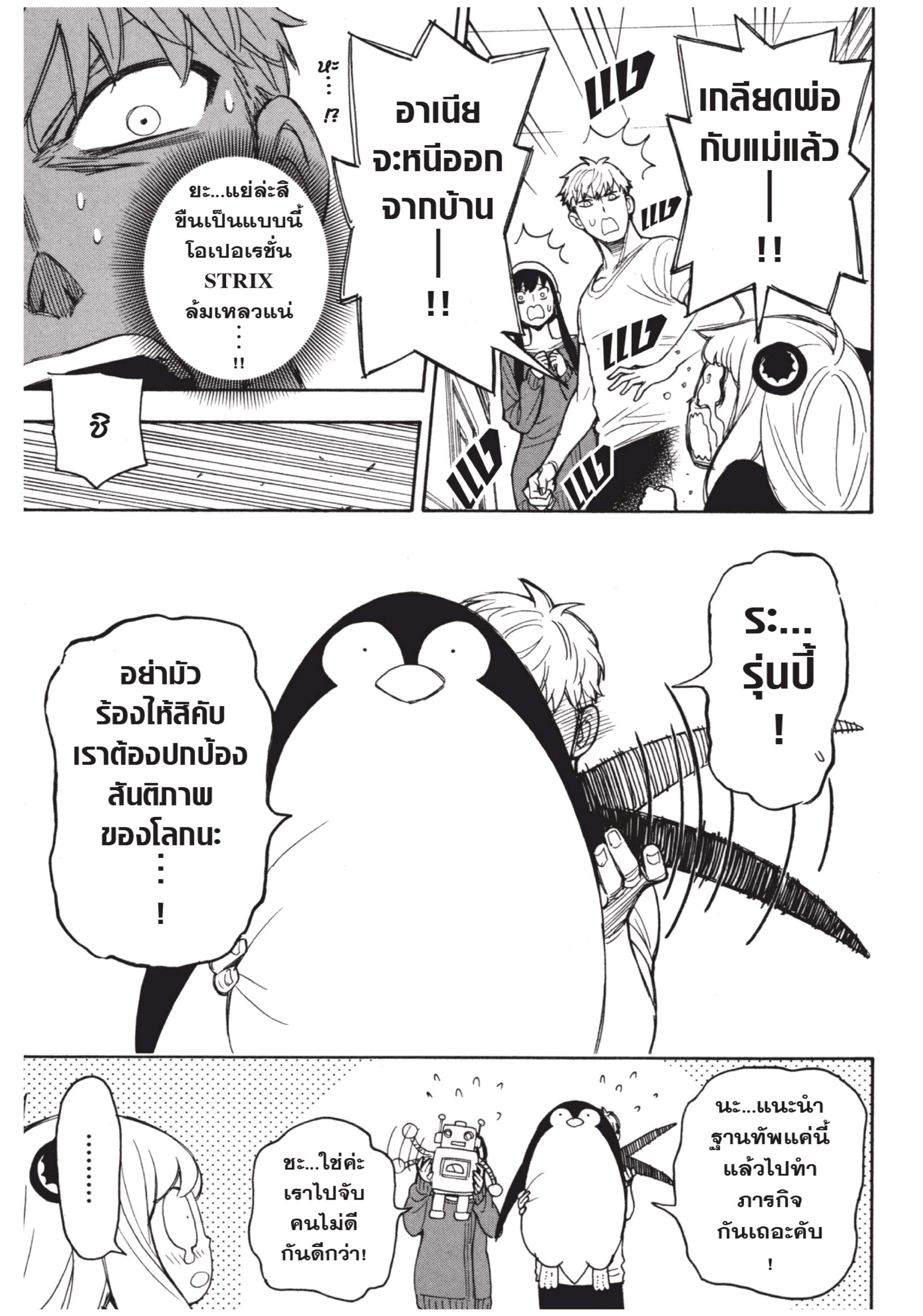 Read SPY X FAMILY TH Manga Online