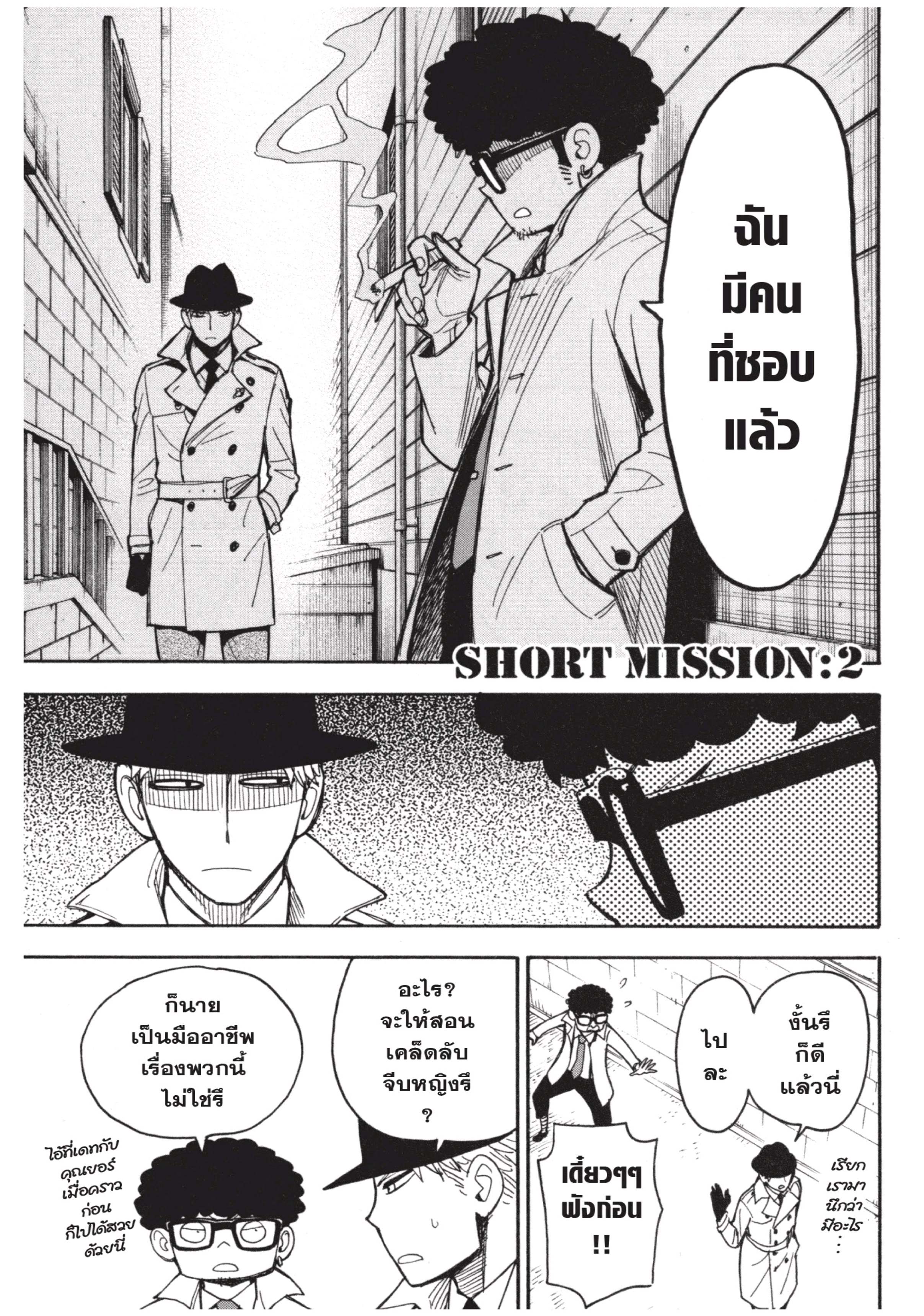 Read SPY X FAMILY TH Manga Online
