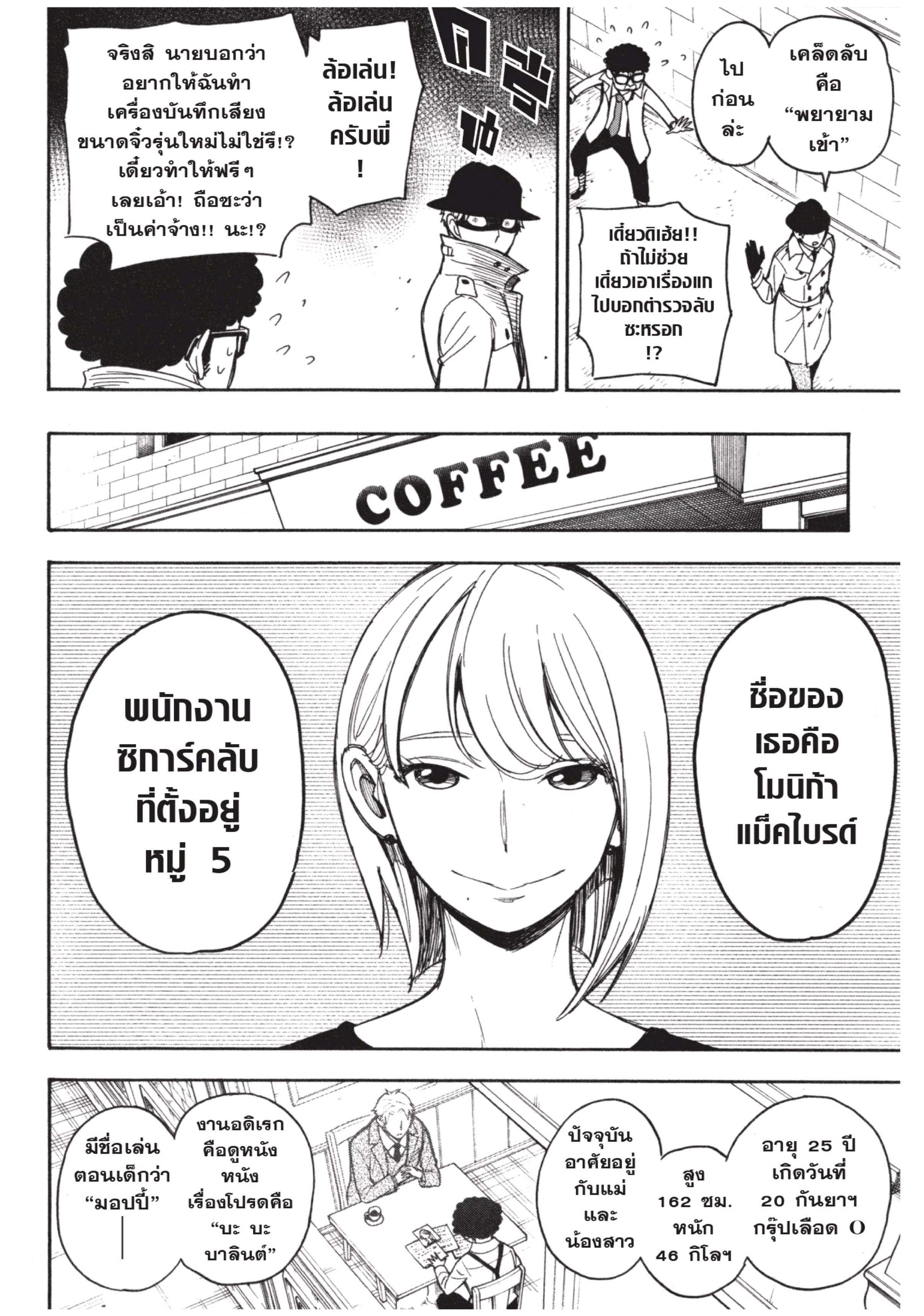 Read SPY X FAMILY TH Manga Online